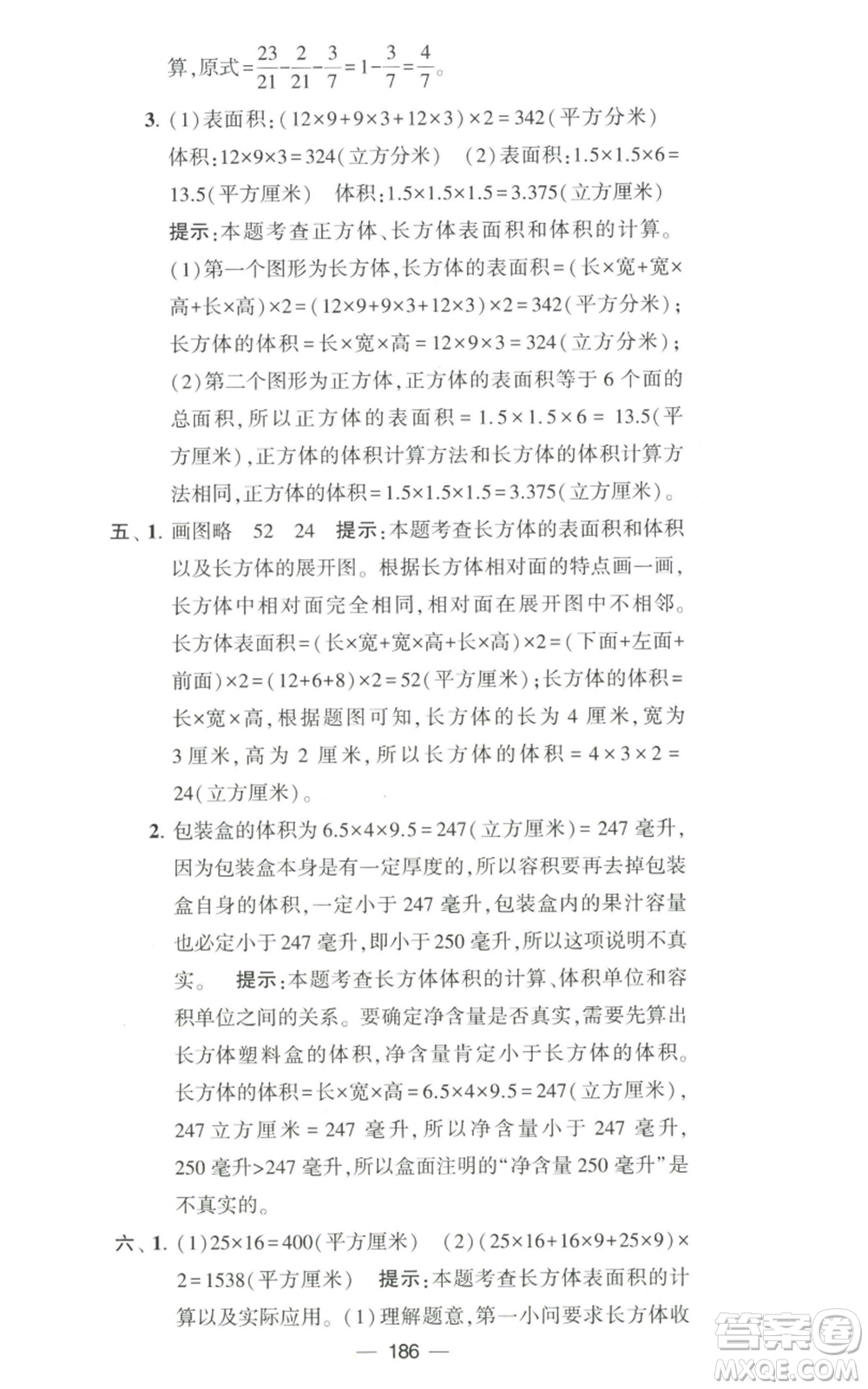 寧夏人民教育出版社2022學(xué)霸提優(yōu)大試卷六年級(jí)上冊(cè)數(shù)學(xué)江蘇版江蘇國(guó)標(biāo)參考答案