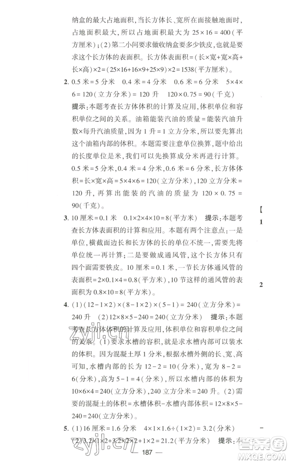 寧夏人民教育出版社2022學(xué)霸提優(yōu)大試卷六年級(jí)上冊(cè)數(shù)學(xué)江蘇版江蘇國(guó)標(biāo)參考答案