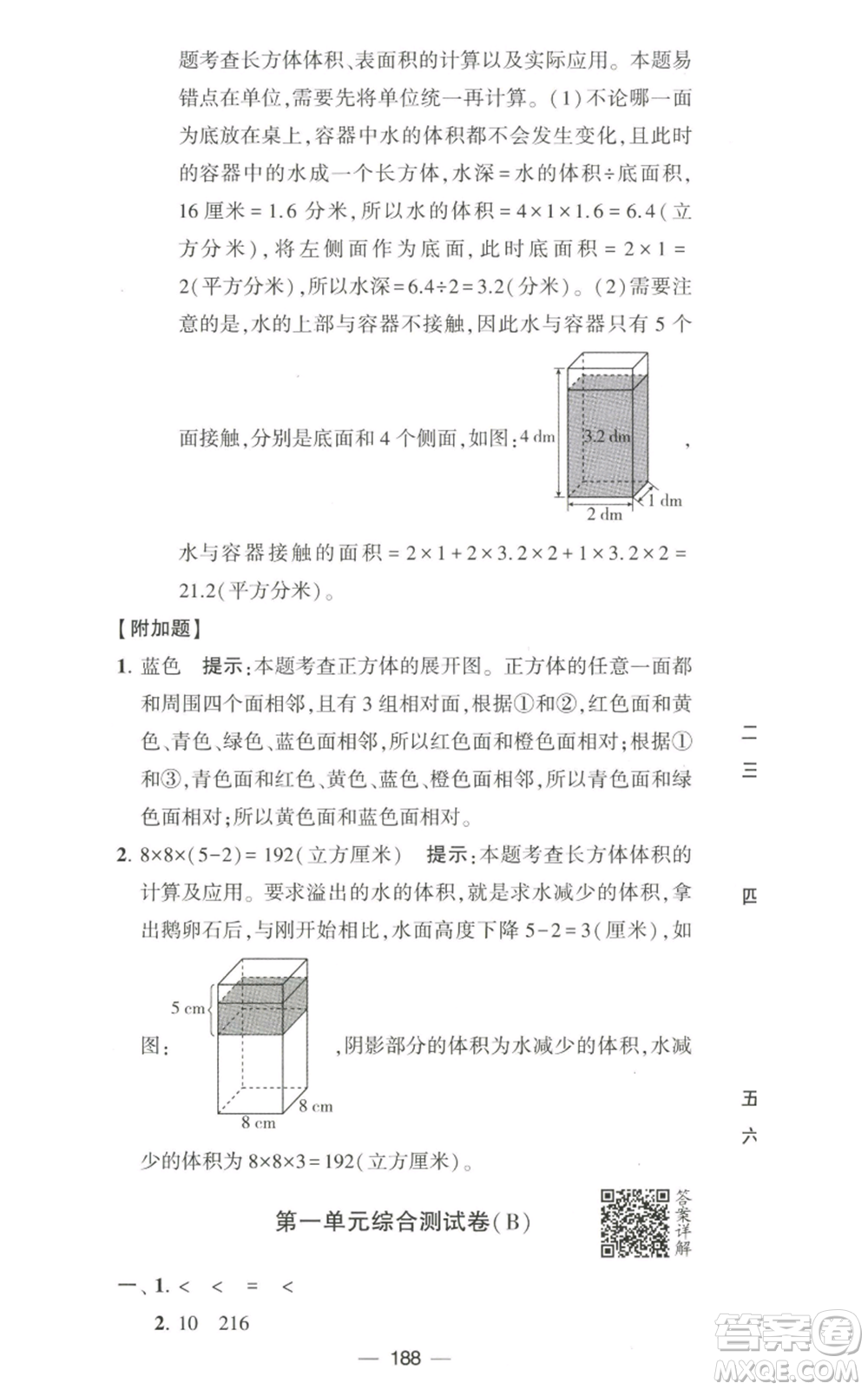 寧夏人民教育出版社2022學(xué)霸提優(yōu)大試卷六年級(jí)上冊(cè)數(shù)學(xué)江蘇版江蘇國(guó)標(biāo)參考答案