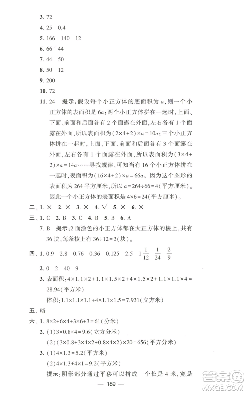 寧夏人民教育出版社2022學(xué)霸提優(yōu)大試卷六年級(jí)上冊(cè)數(shù)學(xué)江蘇版江蘇國(guó)標(biāo)參考答案