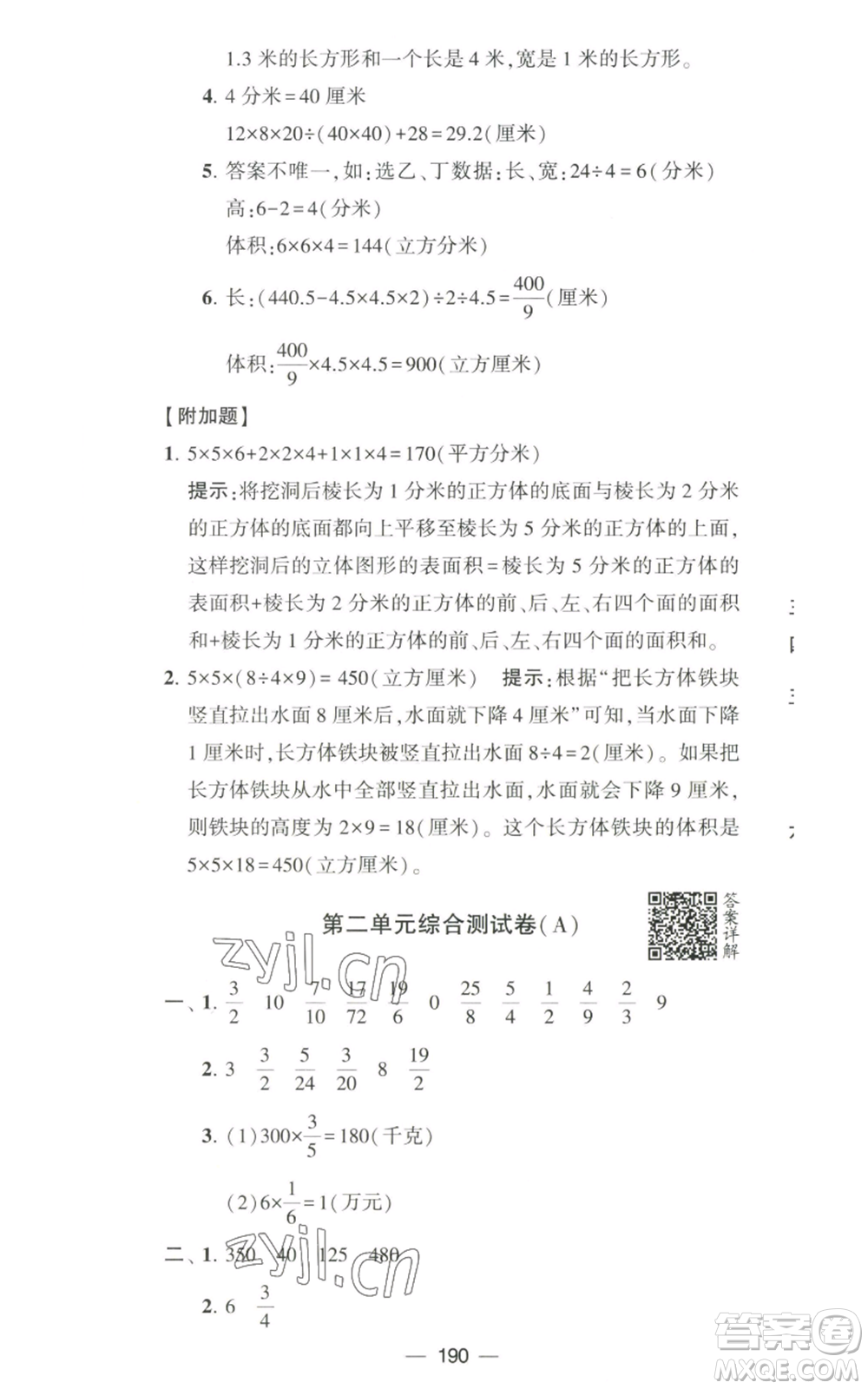 寧夏人民教育出版社2022學(xué)霸提優(yōu)大試卷六年級(jí)上冊(cè)數(shù)學(xué)江蘇版江蘇國(guó)標(biāo)參考答案