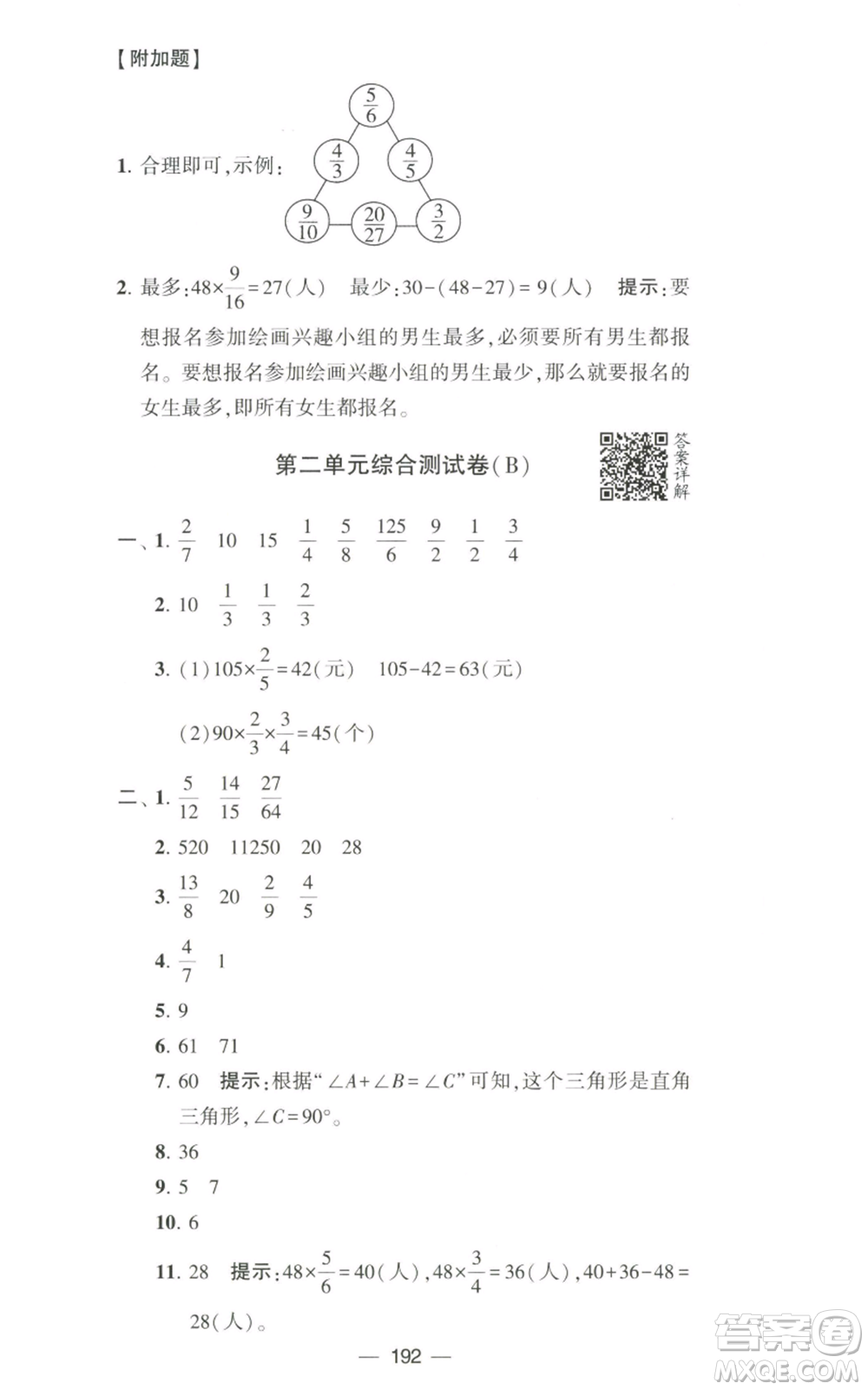 寧夏人民教育出版社2022學(xué)霸提優(yōu)大試卷六年級(jí)上冊(cè)數(shù)學(xué)江蘇版江蘇國(guó)標(biāo)參考答案