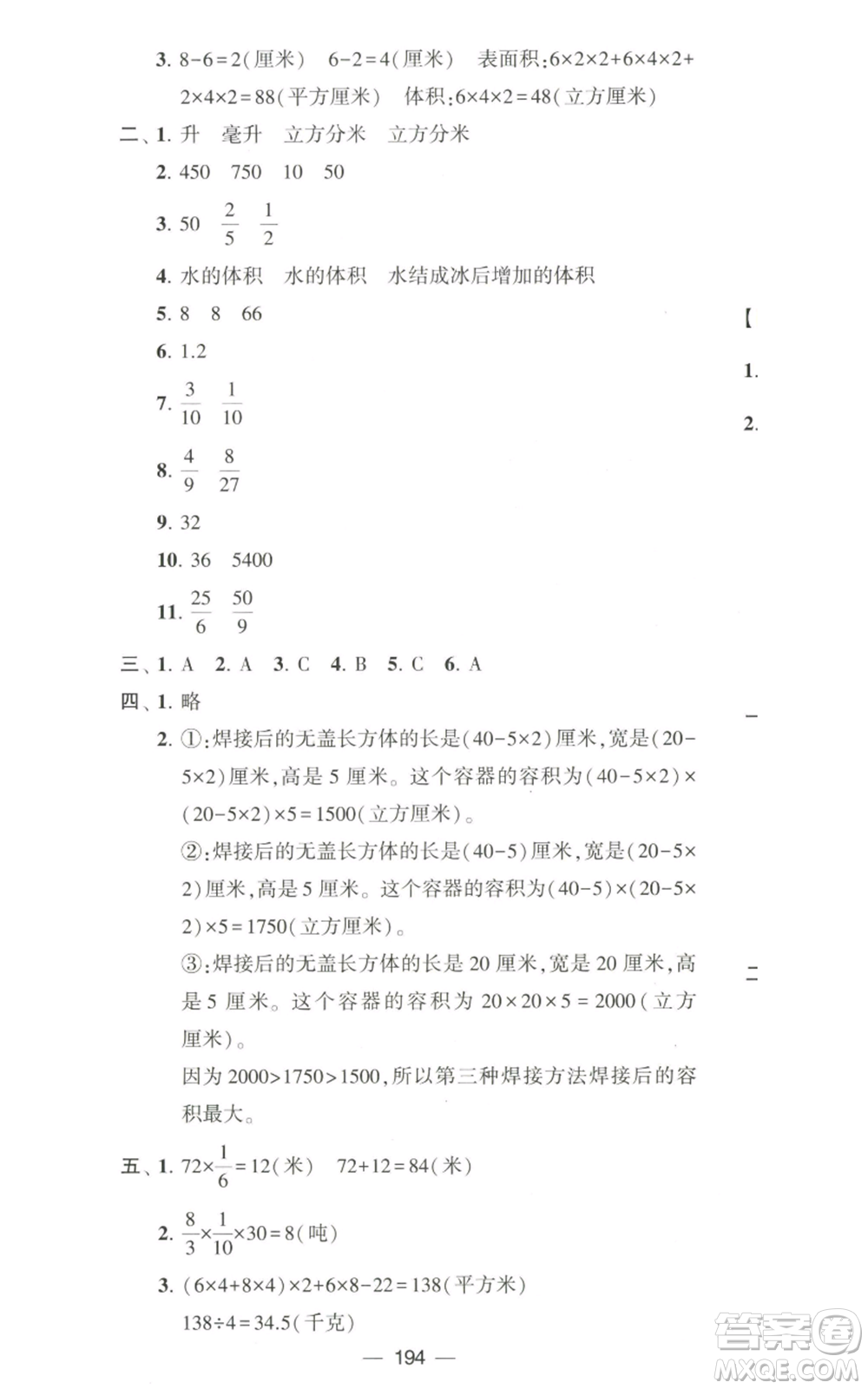 寧夏人民教育出版社2022學(xué)霸提優(yōu)大試卷六年級(jí)上冊(cè)數(shù)學(xué)江蘇版江蘇國(guó)標(biāo)參考答案