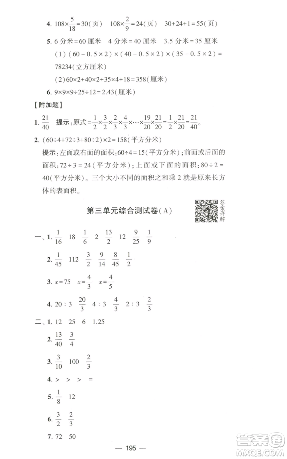 寧夏人民教育出版社2022學(xué)霸提優(yōu)大試卷六年級(jí)上冊(cè)數(shù)學(xué)江蘇版江蘇國(guó)標(biāo)參考答案