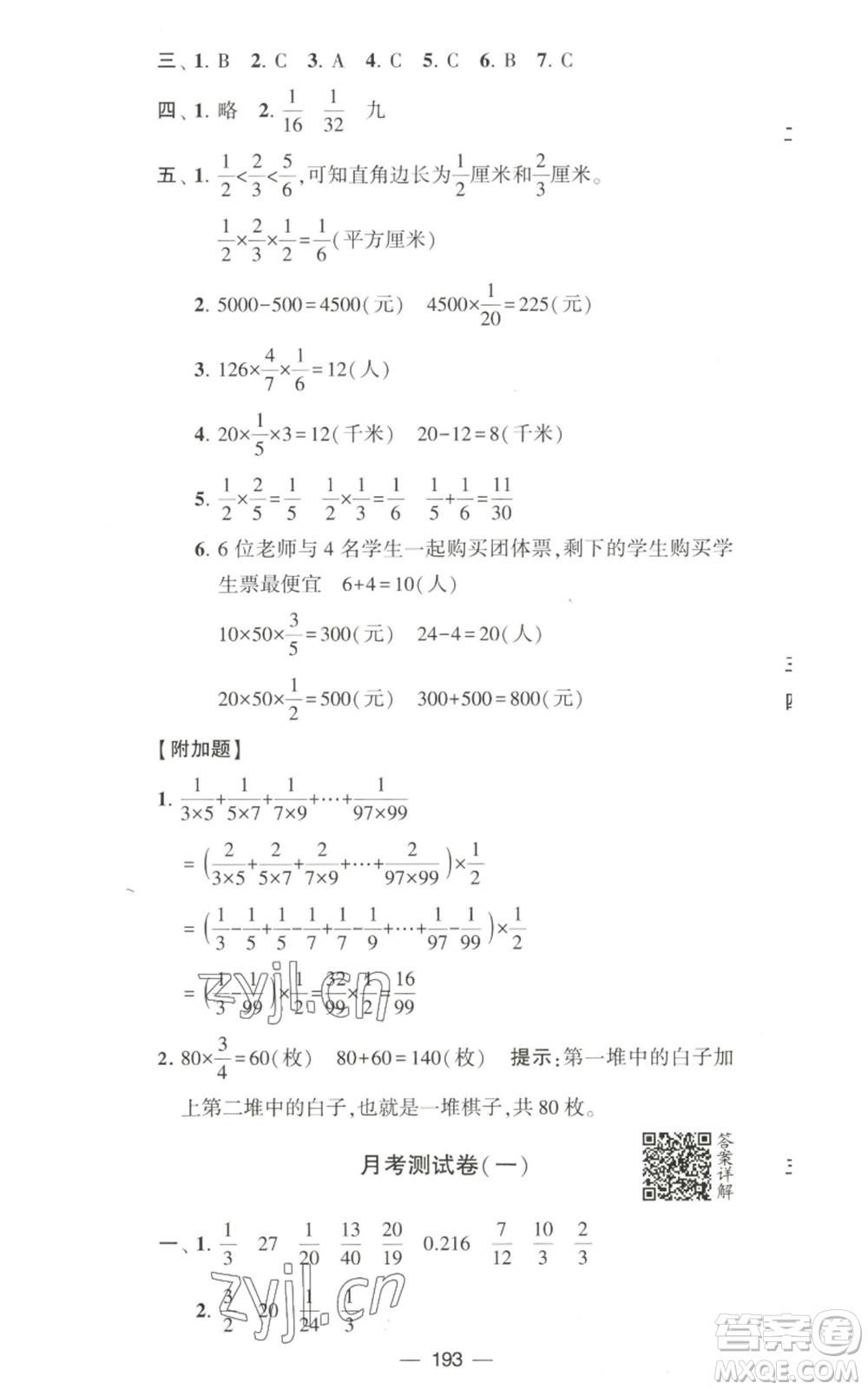 寧夏人民教育出版社2022學(xué)霸提優(yōu)大試卷六年級(jí)上冊(cè)數(shù)學(xué)江蘇版江蘇國(guó)標(biāo)參考答案