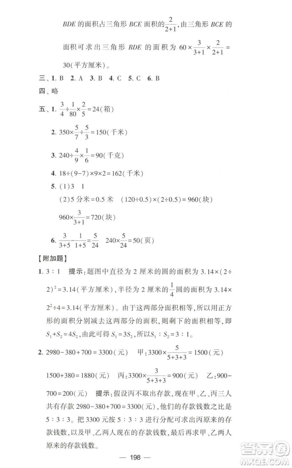 寧夏人民教育出版社2022學(xué)霸提優(yōu)大試卷六年級(jí)上冊(cè)數(shù)學(xué)江蘇版江蘇國(guó)標(biāo)參考答案