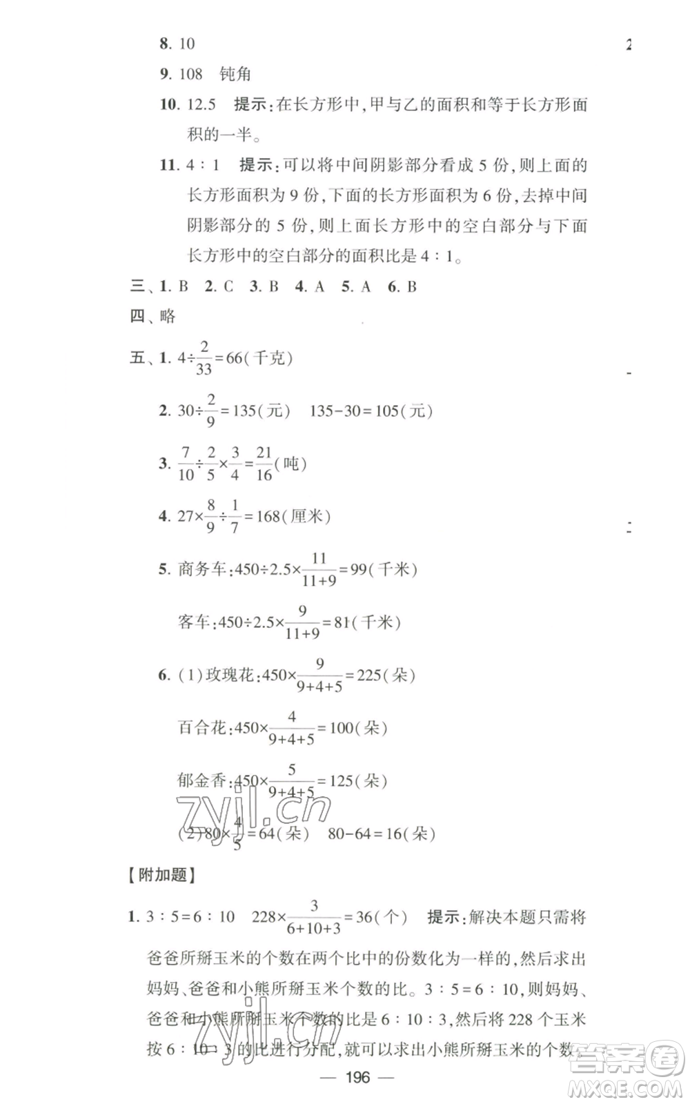 寧夏人民教育出版社2022學(xué)霸提優(yōu)大試卷六年級(jí)上冊(cè)數(shù)學(xué)江蘇版江蘇國(guó)標(biāo)參考答案