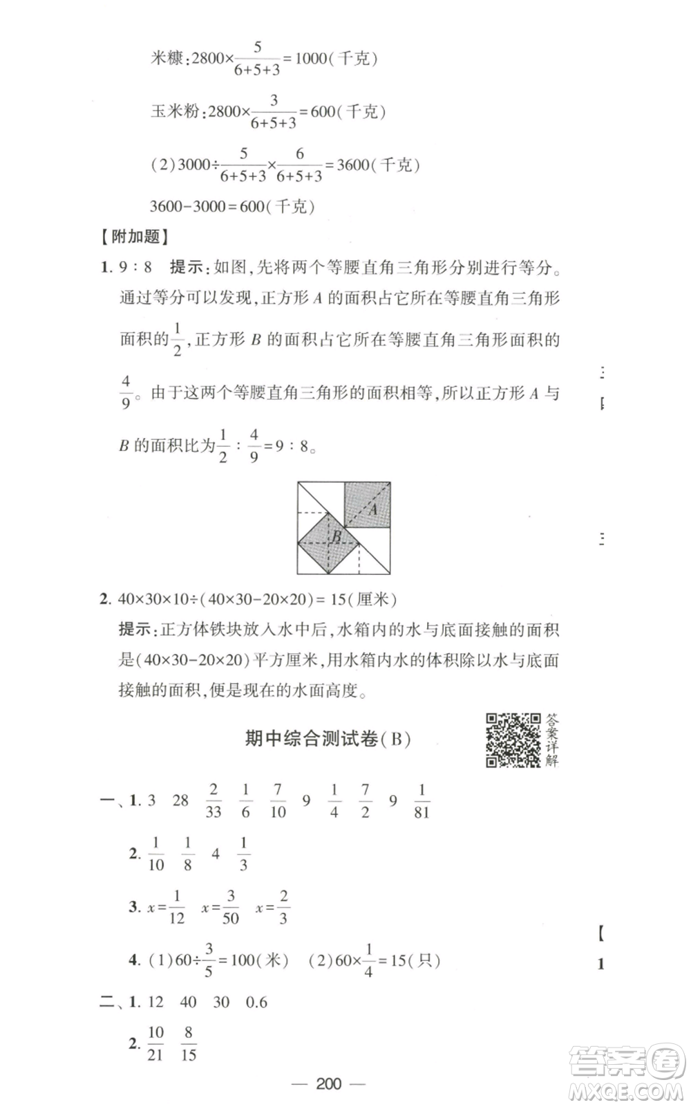 寧夏人民教育出版社2022學(xué)霸提優(yōu)大試卷六年級(jí)上冊(cè)數(shù)學(xué)江蘇版江蘇國(guó)標(biāo)參考答案