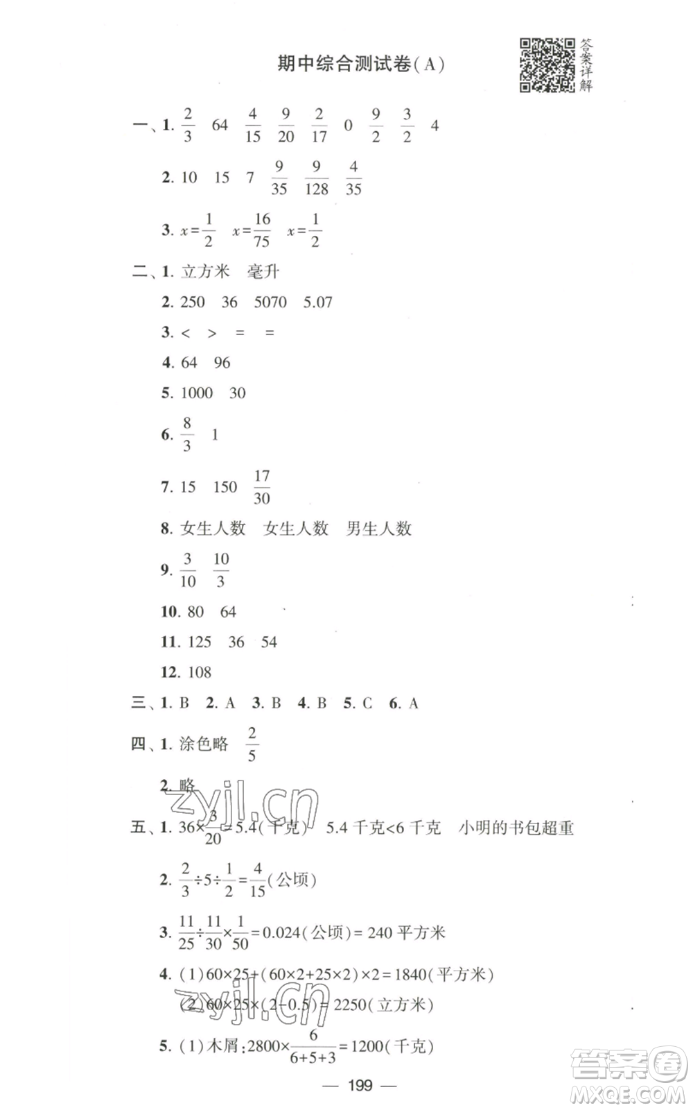 寧夏人民教育出版社2022學(xué)霸提優(yōu)大試卷六年級(jí)上冊(cè)數(shù)學(xué)江蘇版江蘇國(guó)標(biāo)參考答案