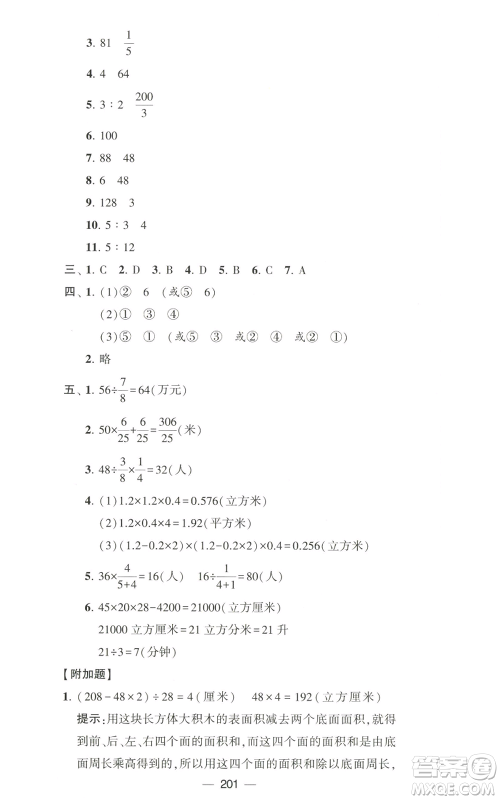 寧夏人民教育出版社2022學(xué)霸提優(yōu)大試卷六年級(jí)上冊(cè)數(shù)學(xué)江蘇版江蘇國(guó)標(biāo)參考答案