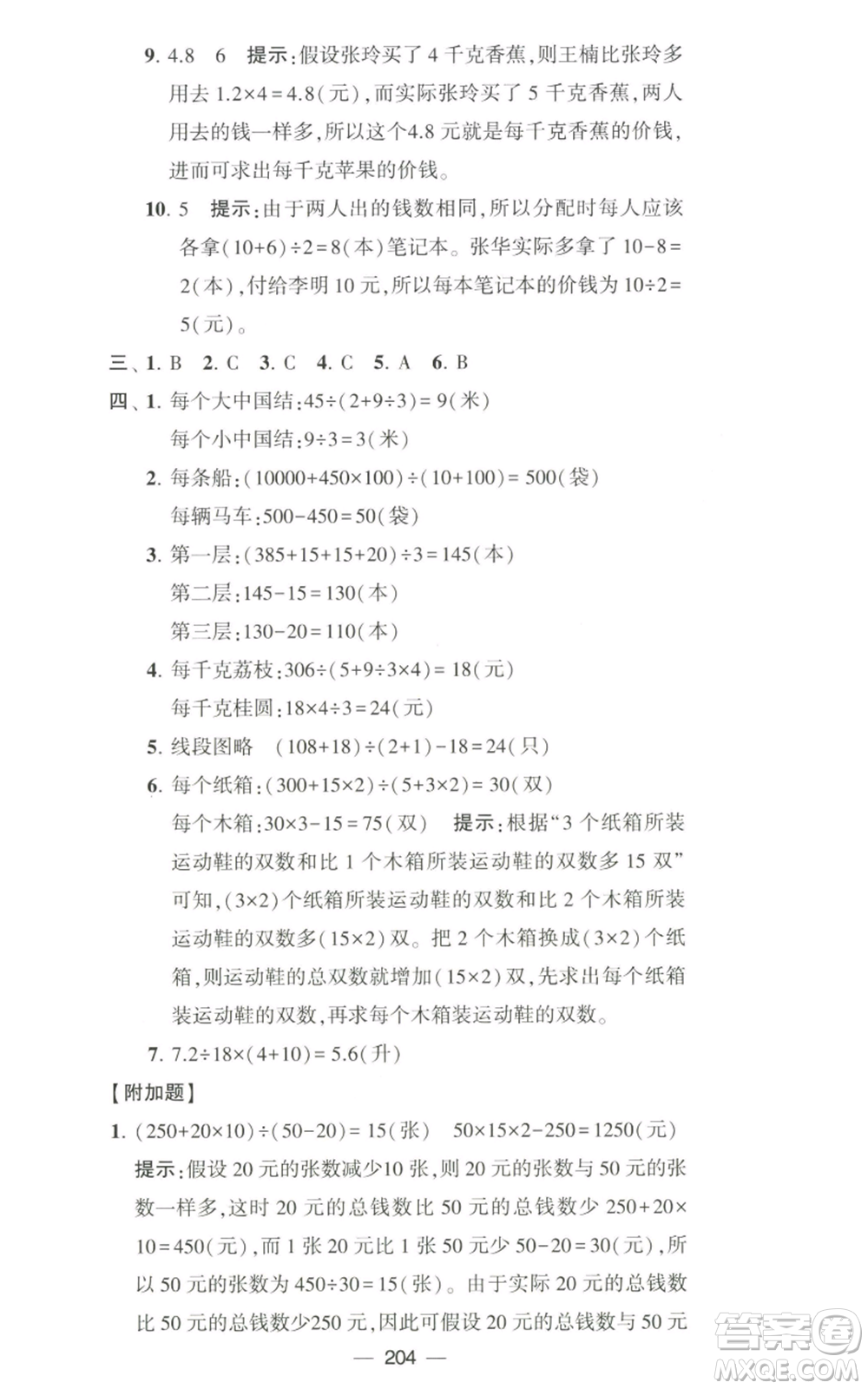 寧夏人民教育出版社2022學(xué)霸提優(yōu)大試卷六年級(jí)上冊(cè)數(shù)學(xué)江蘇版江蘇國(guó)標(biāo)參考答案