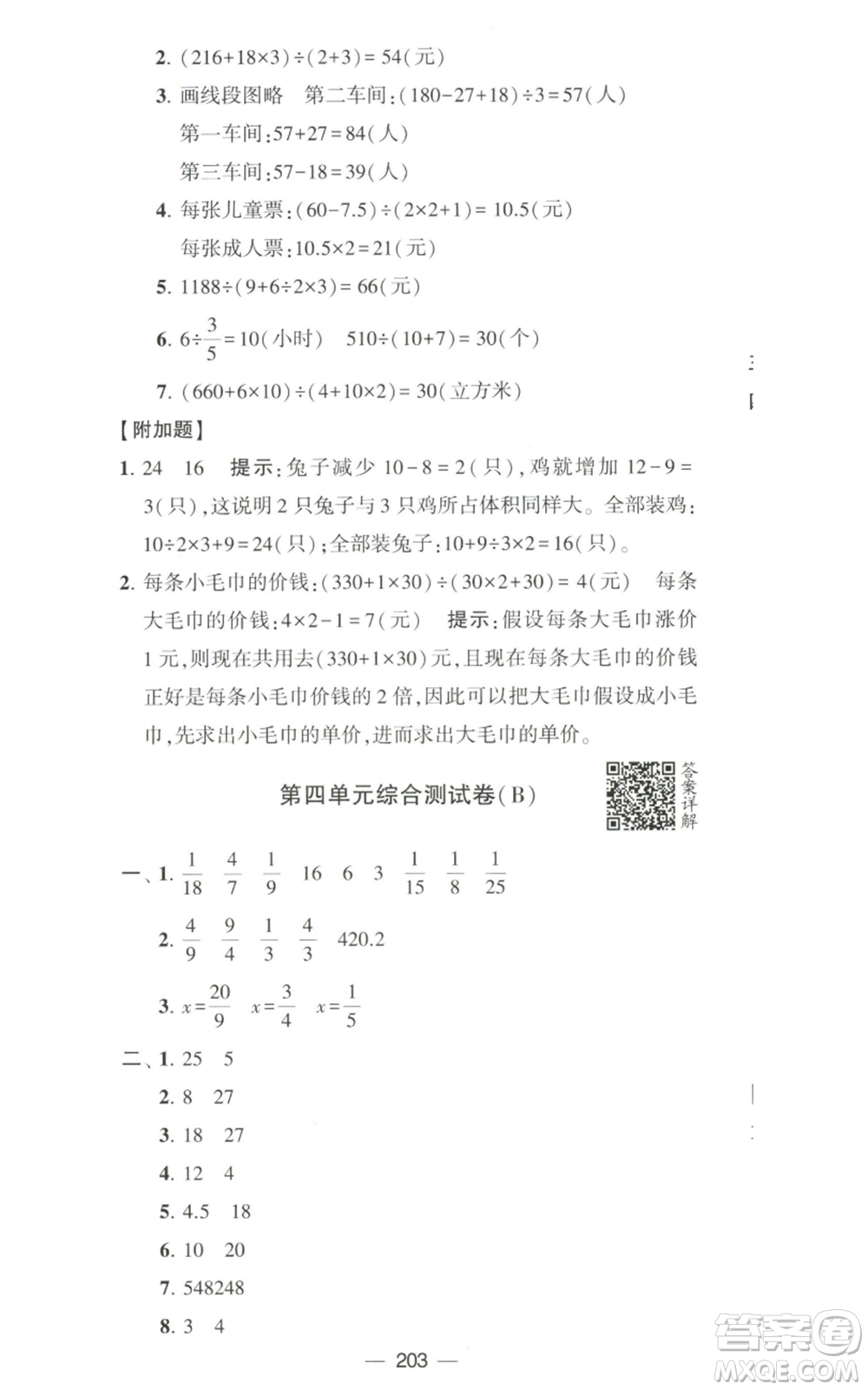 寧夏人民教育出版社2022學(xué)霸提優(yōu)大試卷六年級(jí)上冊(cè)數(shù)學(xué)江蘇版江蘇國(guó)標(biāo)參考答案