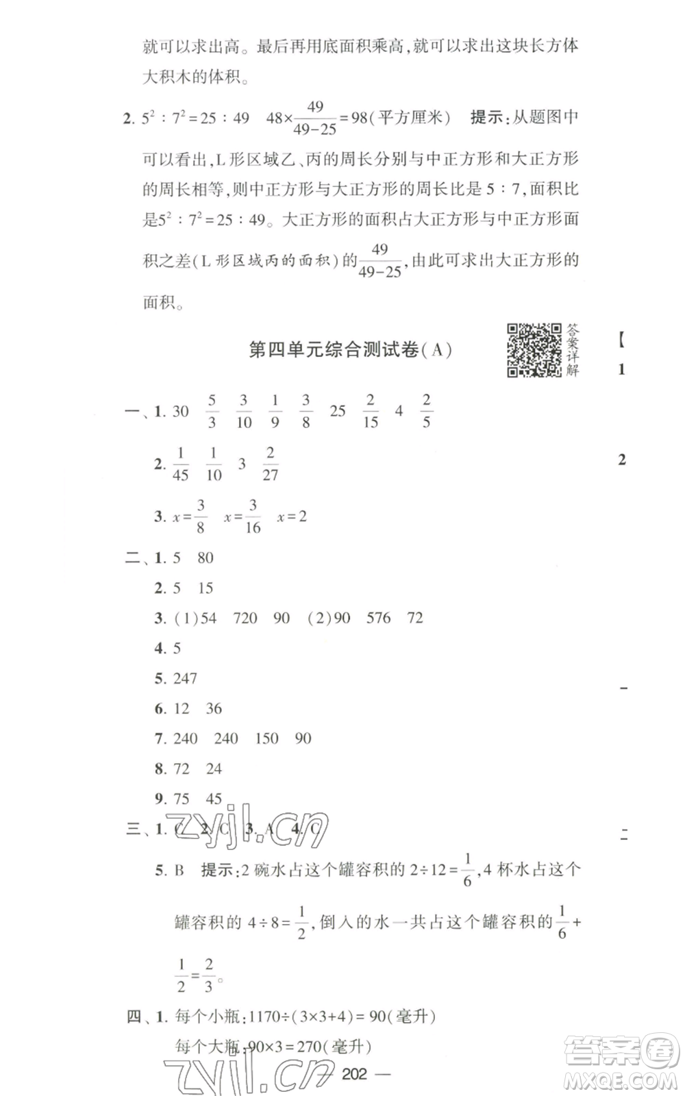 寧夏人民教育出版社2022學(xué)霸提優(yōu)大試卷六年級(jí)上冊(cè)數(shù)學(xué)江蘇版江蘇國(guó)標(biāo)參考答案