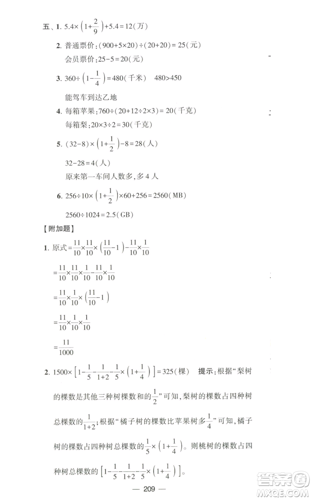 寧夏人民教育出版社2022學(xué)霸提優(yōu)大試卷六年級(jí)上冊(cè)數(shù)學(xué)江蘇版江蘇國(guó)標(biāo)參考答案