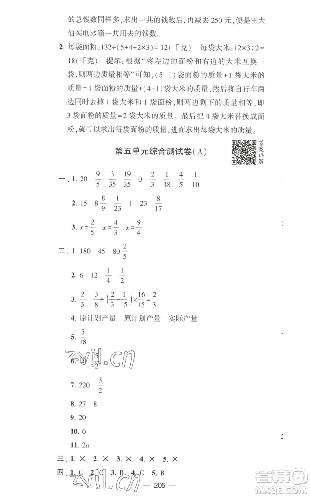 寧夏人民教育出版社2022學(xué)霸提優(yōu)大試卷六年級(jí)上冊(cè)數(shù)學(xué)江蘇版江蘇國(guó)標(biāo)參考答案