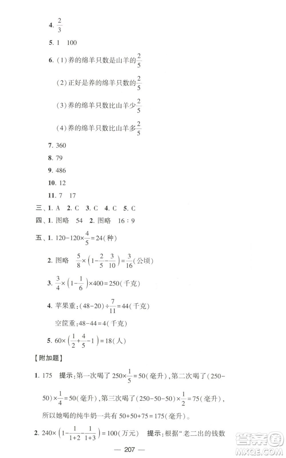 寧夏人民教育出版社2022學(xué)霸提優(yōu)大試卷六年級(jí)上冊(cè)數(shù)學(xué)江蘇版江蘇國(guó)標(biāo)參考答案