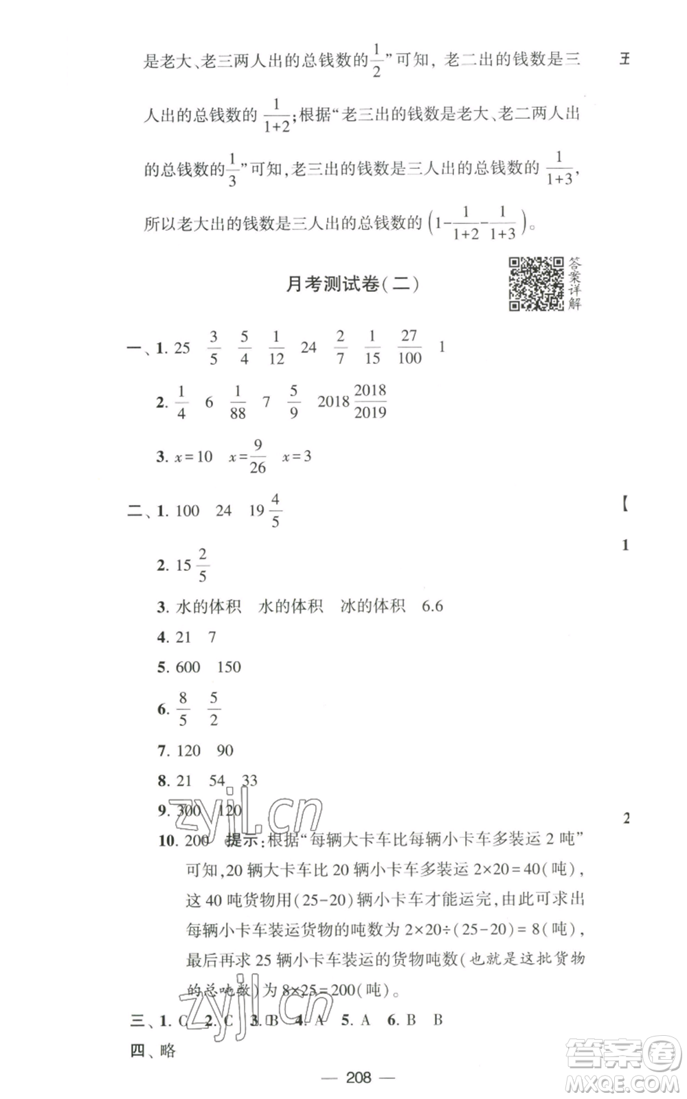 寧夏人民教育出版社2022學(xué)霸提優(yōu)大試卷六年級(jí)上冊(cè)數(shù)學(xué)江蘇版江蘇國(guó)標(biāo)參考答案