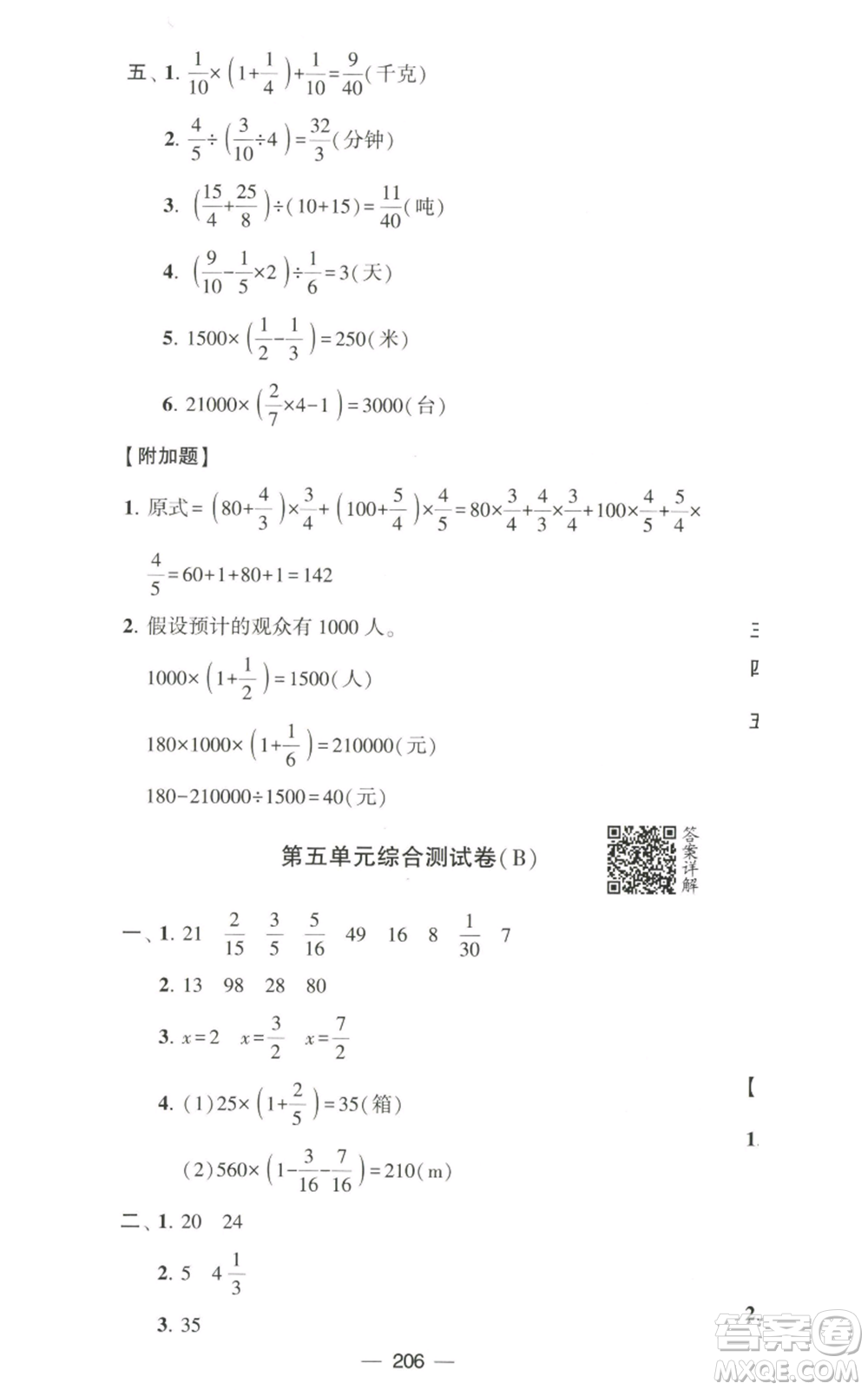 寧夏人民教育出版社2022學(xué)霸提優(yōu)大試卷六年級(jí)上冊(cè)數(shù)學(xué)江蘇版江蘇國(guó)標(biāo)參考答案