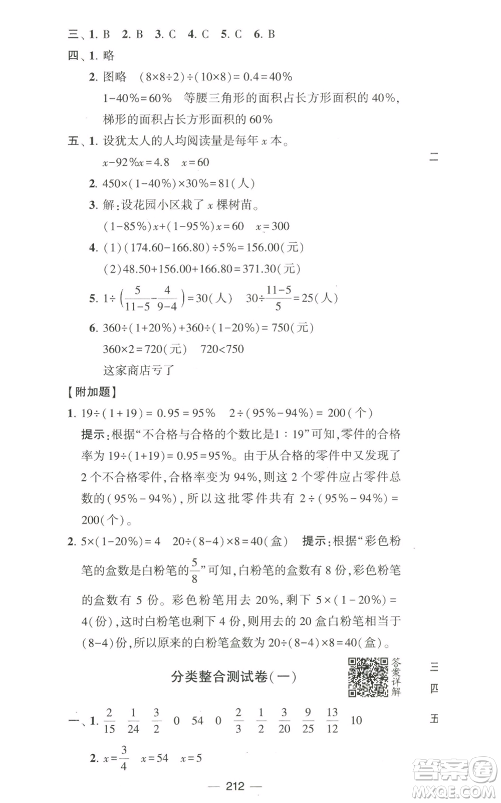 寧夏人民教育出版社2022學(xué)霸提優(yōu)大試卷六年級(jí)上冊(cè)數(shù)學(xué)江蘇版江蘇國(guó)標(biāo)參考答案