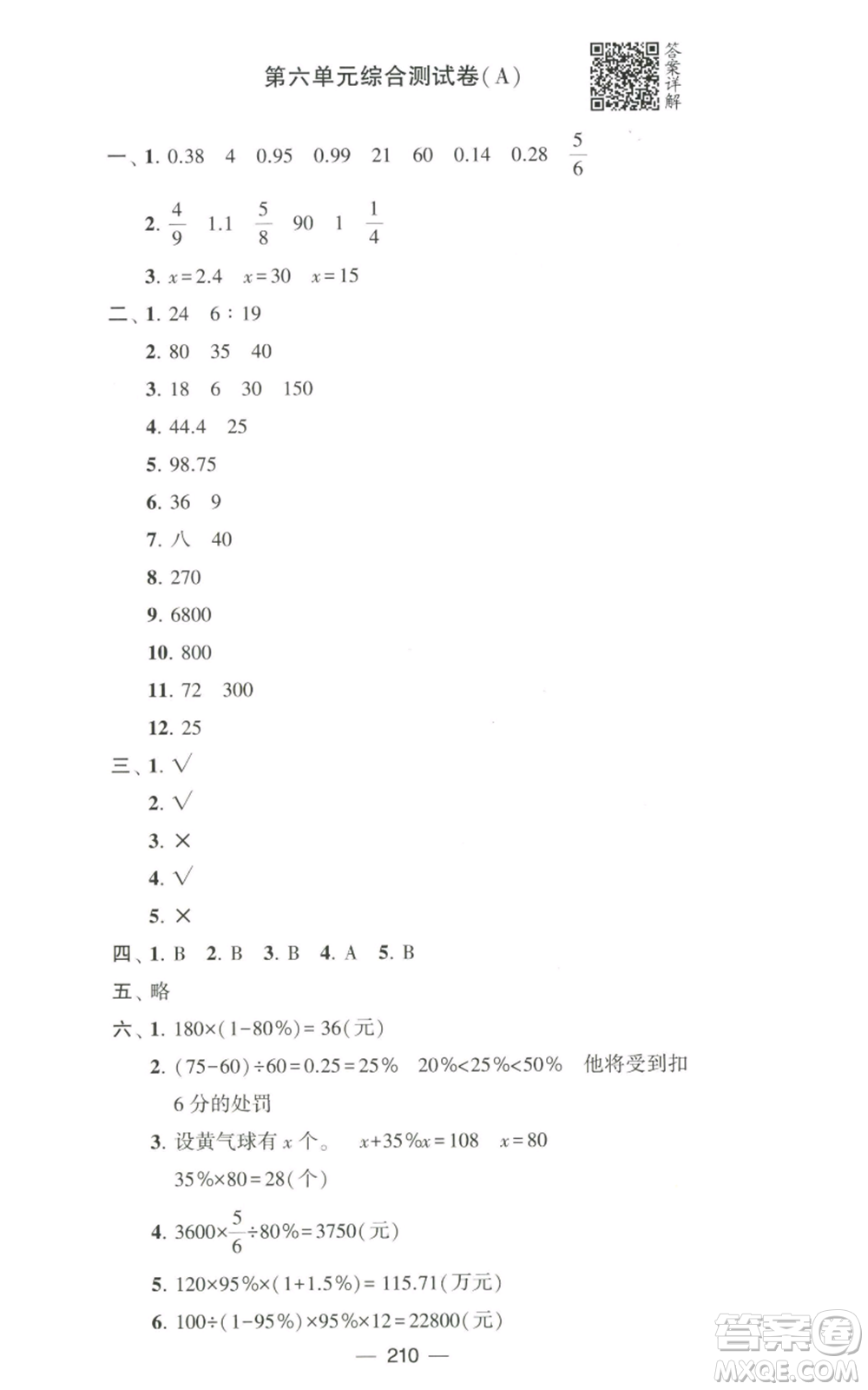 寧夏人民教育出版社2022學(xué)霸提優(yōu)大試卷六年級(jí)上冊(cè)數(shù)學(xué)江蘇版江蘇國(guó)標(biāo)參考答案