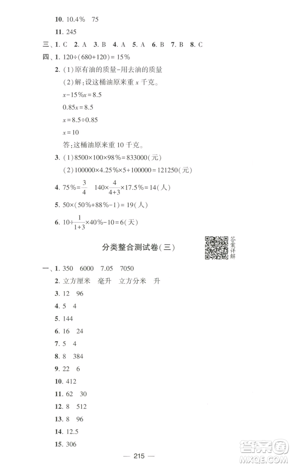 寧夏人民教育出版社2022學(xué)霸提優(yōu)大試卷六年級(jí)上冊(cè)數(shù)學(xué)江蘇版江蘇國(guó)標(biāo)參考答案