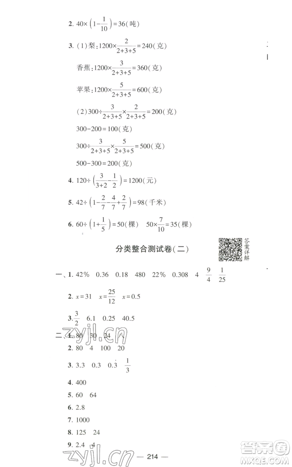 寧夏人民教育出版社2022學(xué)霸提優(yōu)大試卷六年級(jí)上冊(cè)數(shù)學(xué)江蘇版江蘇國(guó)標(biāo)參考答案