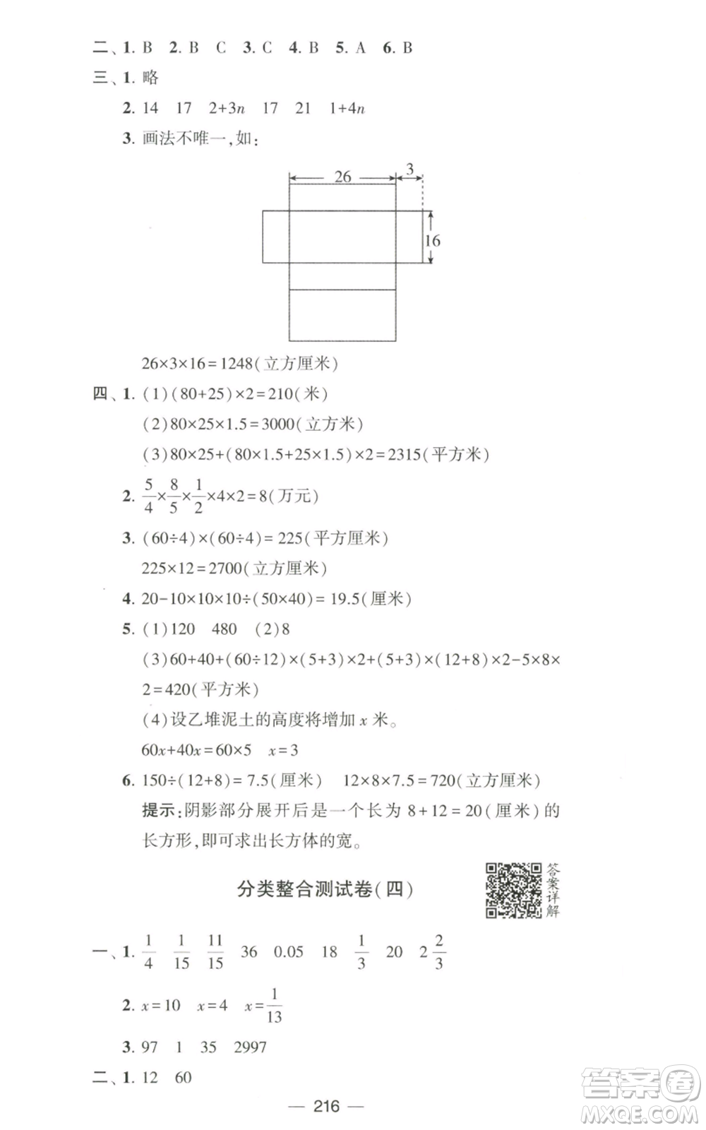 寧夏人民教育出版社2022學(xué)霸提優(yōu)大試卷六年級(jí)上冊(cè)數(shù)學(xué)江蘇版江蘇國(guó)標(biāo)參考答案