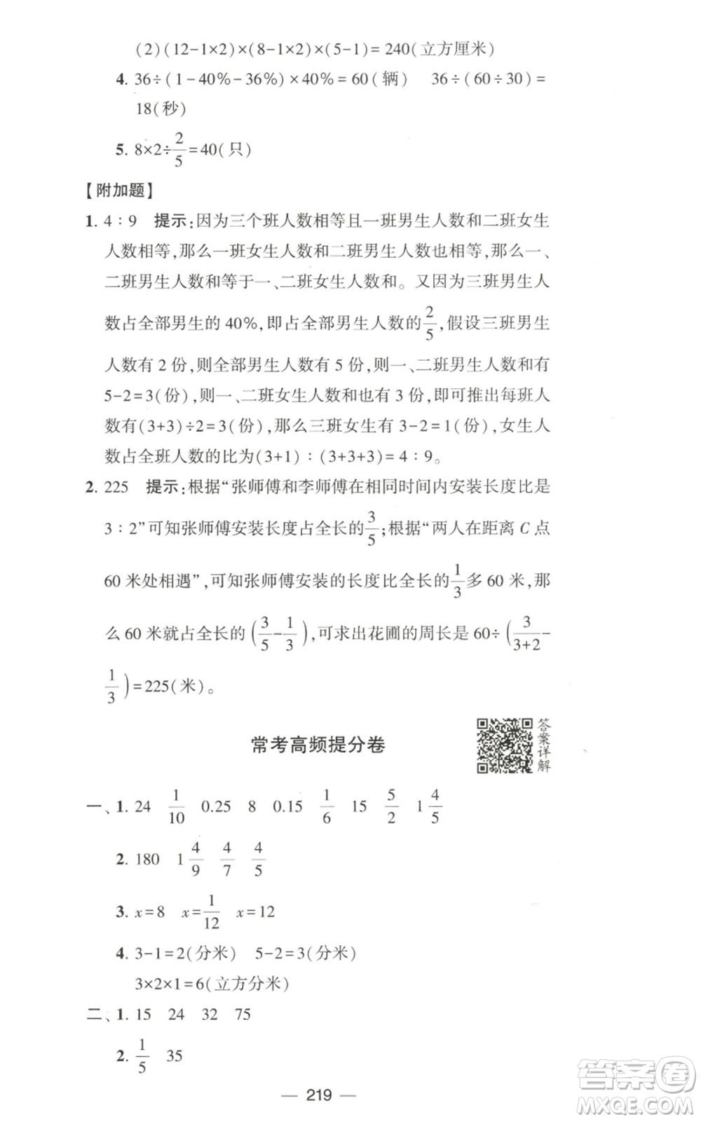 寧夏人民教育出版社2022學(xué)霸提優(yōu)大試卷六年級(jí)上冊(cè)數(shù)學(xué)江蘇版江蘇國(guó)標(biāo)參考答案