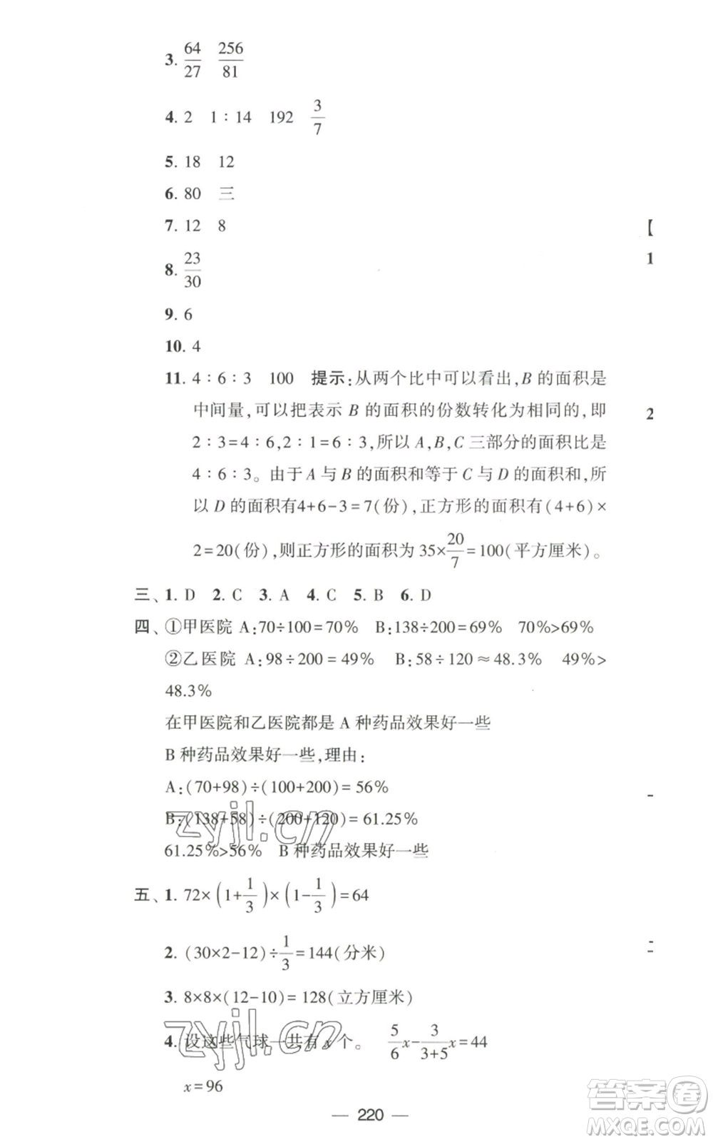 寧夏人民教育出版社2022學(xué)霸提優(yōu)大試卷六年級(jí)上冊(cè)數(shù)學(xué)江蘇版江蘇國(guó)標(biāo)參考答案