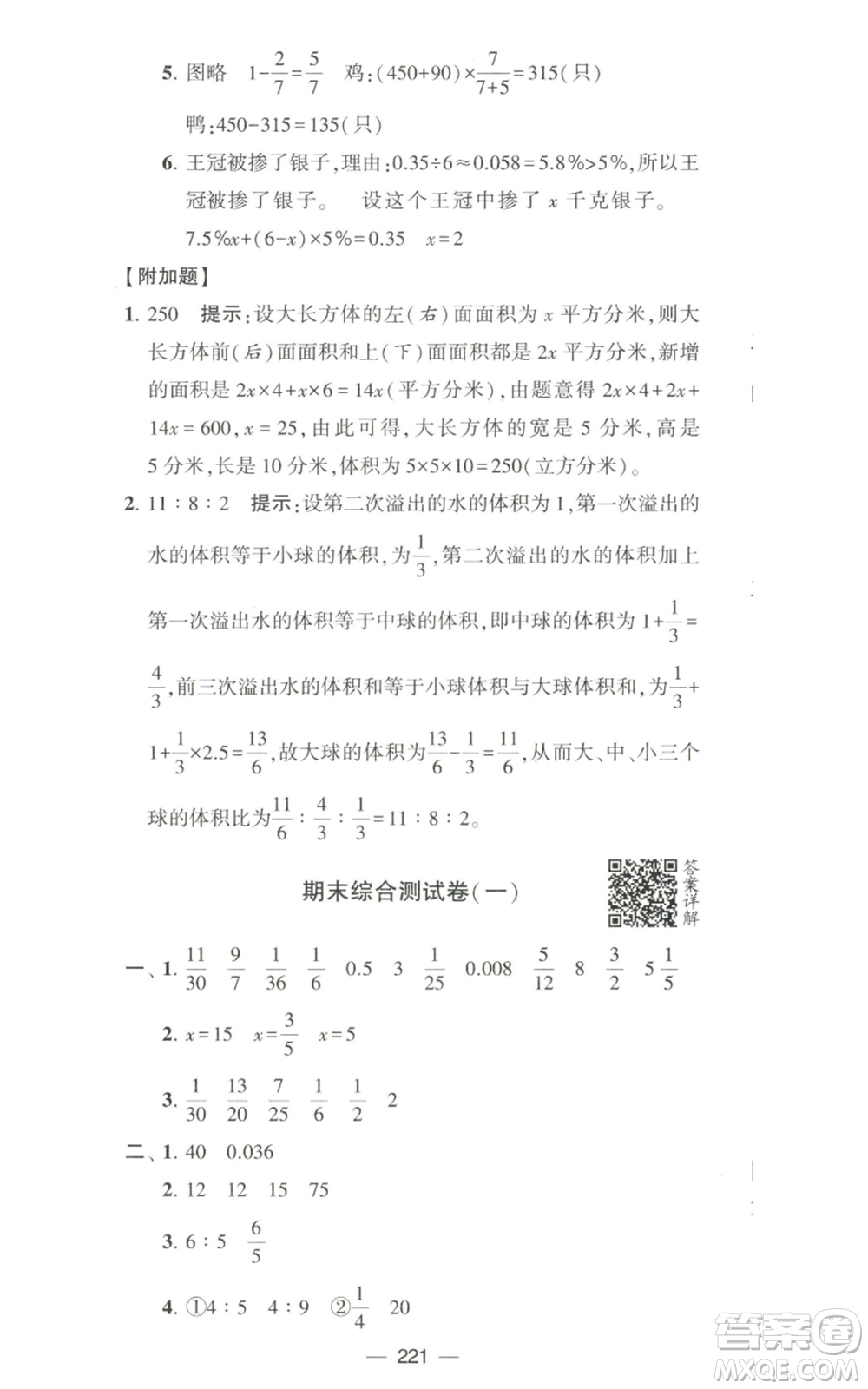 寧夏人民教育出版社2022學(xué)霸提優(yōu)大試卷六年級(jí)上冊(cè)數(shù)學(xué)江蘇版江蘇國(guó)標(biāo)參考答案