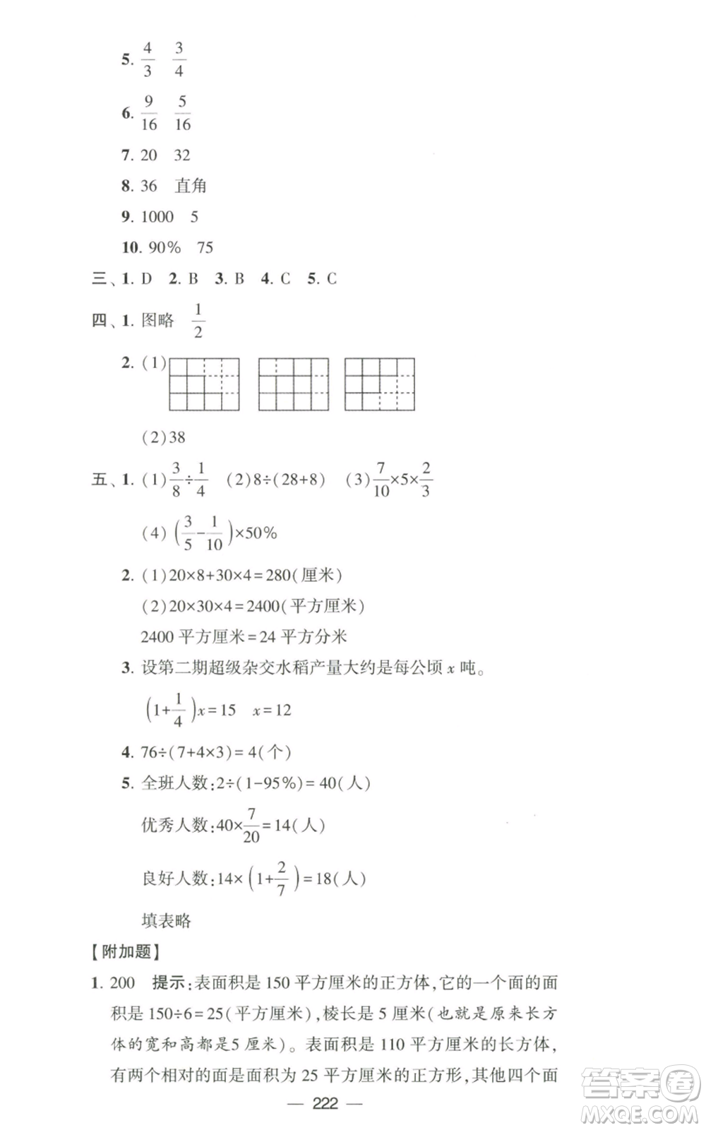 寧夏人民教育出版社2022學(xué)霸提優(yōu)大試卷六年級(jí)上冊(cè)數(shù)學(xué)江蘇版江蘇國(guó)標(biāo)參考答案