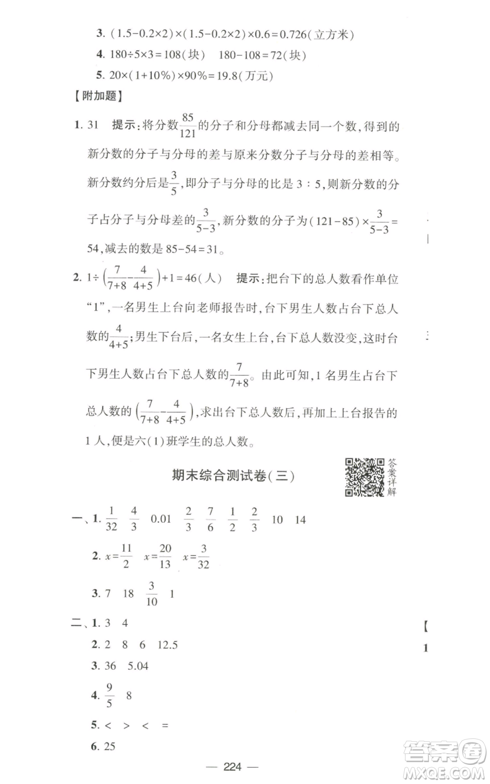 寧夏人民教育出版社2022學(xué)霸提優(yōu)大試卷六年級(jí)上冊(cè)數(shù)學(xué)江蘇版江蘇國(guó)標(biāo)參考答案