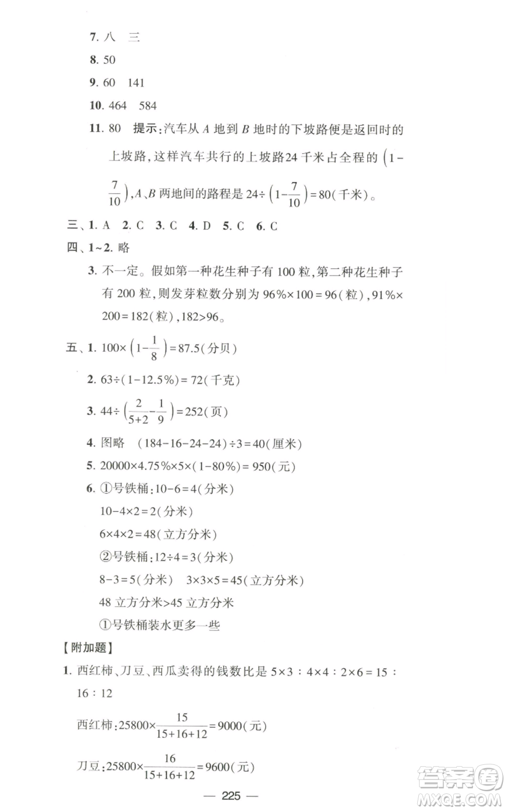 寧夏人民教育出版社2022學(xué)霸提優(yōu)大試卷六年級(jí)上冊(cè)數(shù)學(xué)江蘇版江蘇國(guó)標(biāo)參考答案