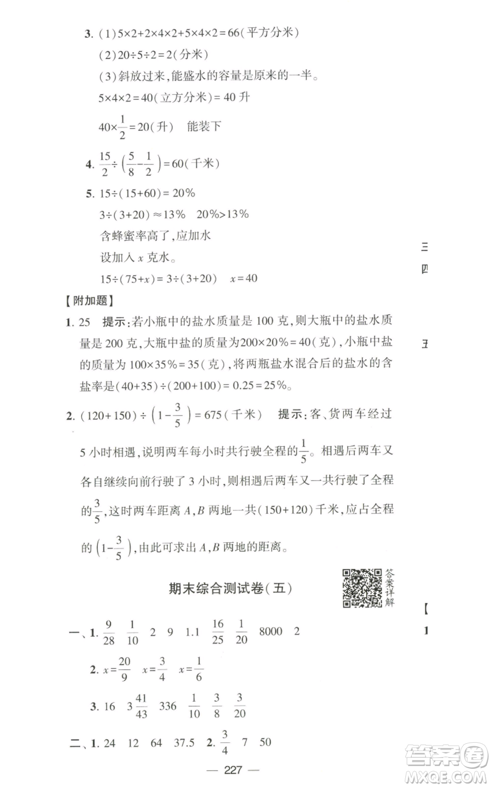 寧夏人民教育出版社2022學(xué)霸提優(yōu)大試卷六年級(jí)上冊(cè)數(shù)學(xué)江蘇版江蘇國(guó)標(biāo)參考答案