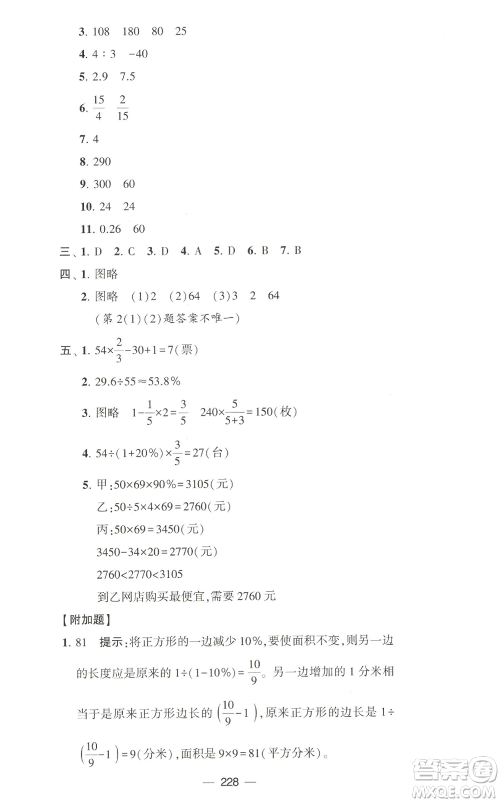 寧夏人民教育出版社2022學(xué)霸提優(yōu)大試卷六年級(jí)上冊(cè)數(shù)學(xué)江蘇版江蘇國(guó)標(biāo)參考答案