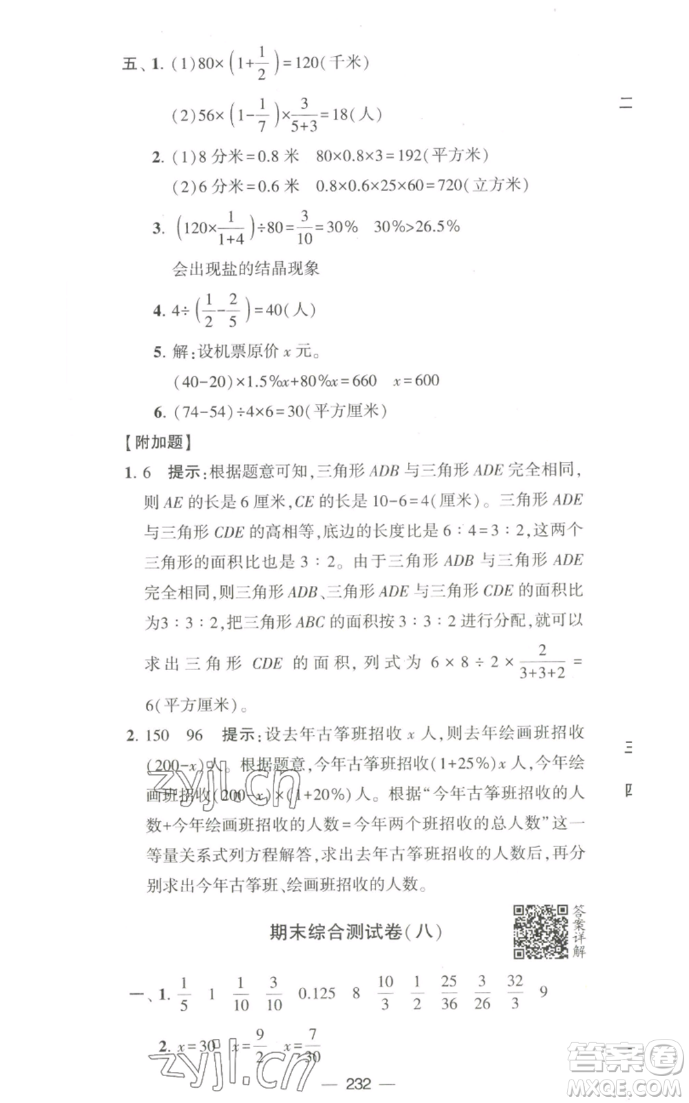 寧夏人民教育出版社2022學(xué)霸提優(yōu)大試卷六年級(jí)上冊(cè)數(shù)學(xué)江蘇版江蘇國(guó)標(biāo)參考答案