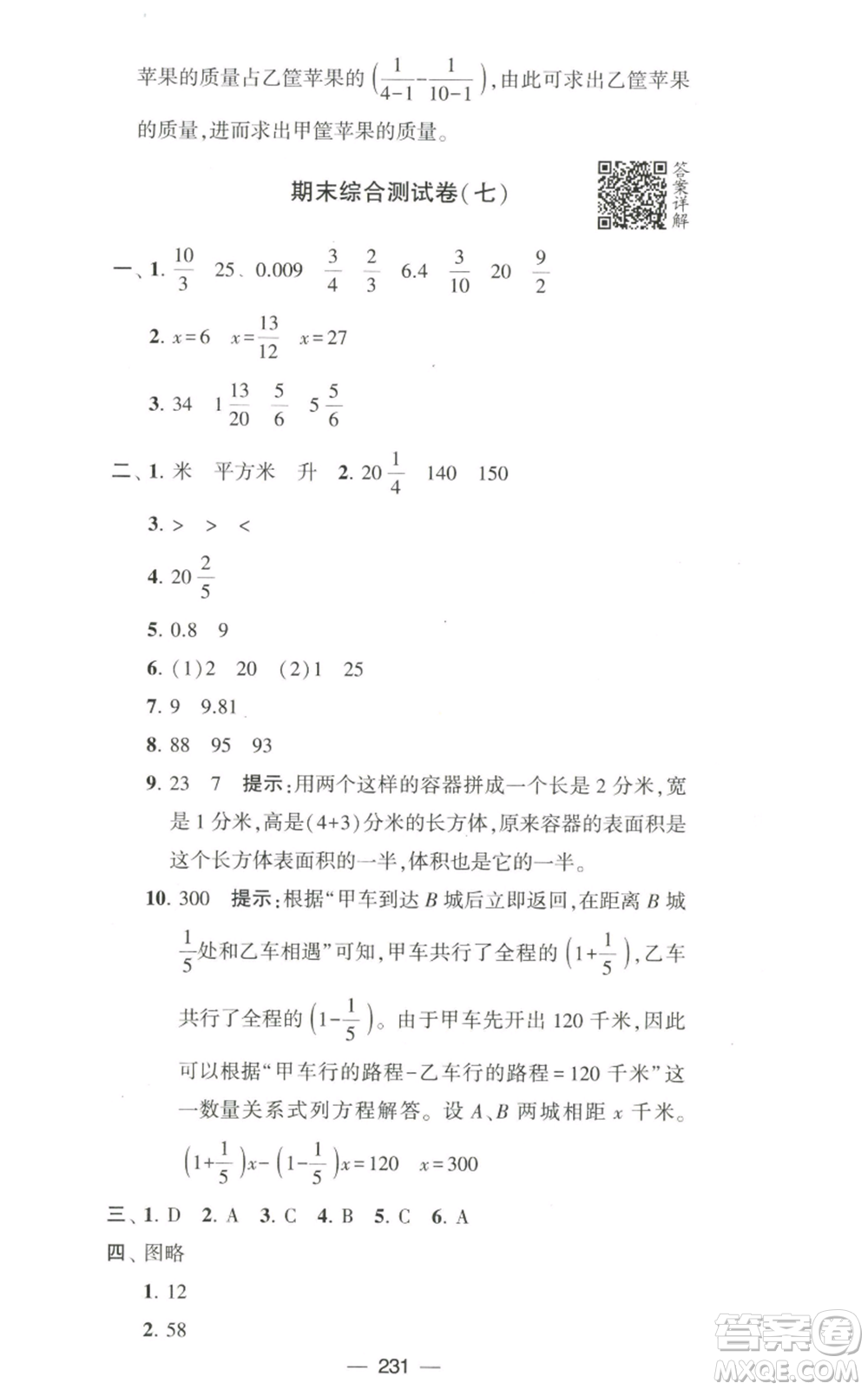 寧夏人民教育出版社2022學(xué)霸提優(yōu)大試卷六年級(jí)上冊(cè)數(shù)學(xué)江蘇版江蘇國(guó)標(biāo)參考答案