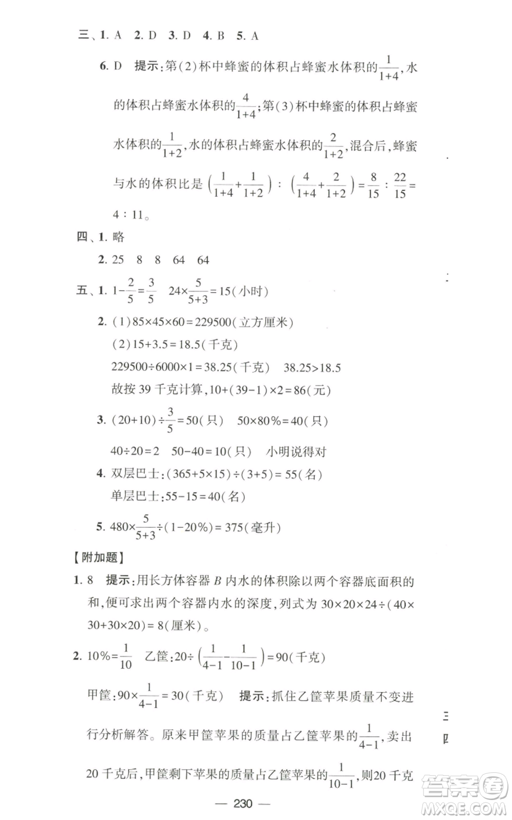 寧夏人民教育出版社2022學(xué)霸提優(yōu)大試卷六年級(jí)上冊(cè)數(shù)學(xué)江蘇版江蘇國(guó)標(biāo)參考答案