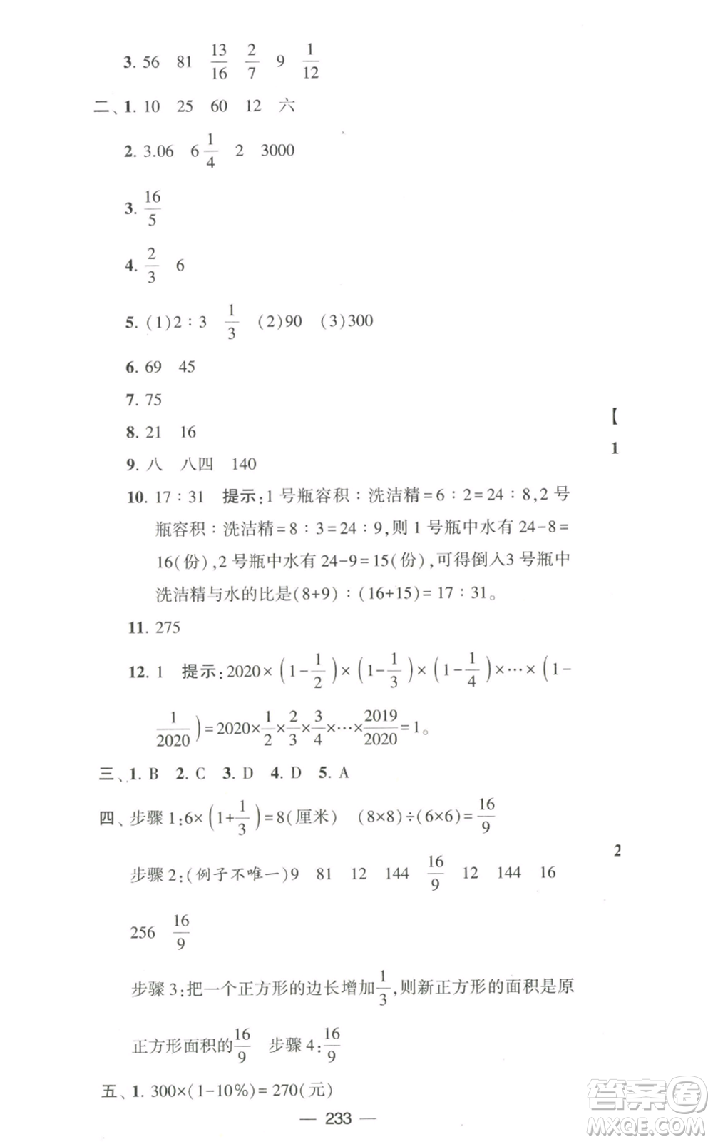 寧夏人民教育出版社2022學(xué)霸提優(yōu)大試卷六年級(jí)上冊(cè)數(shù)學(xué)江蘇版江蘇國(guó)標(biāo)參考答案