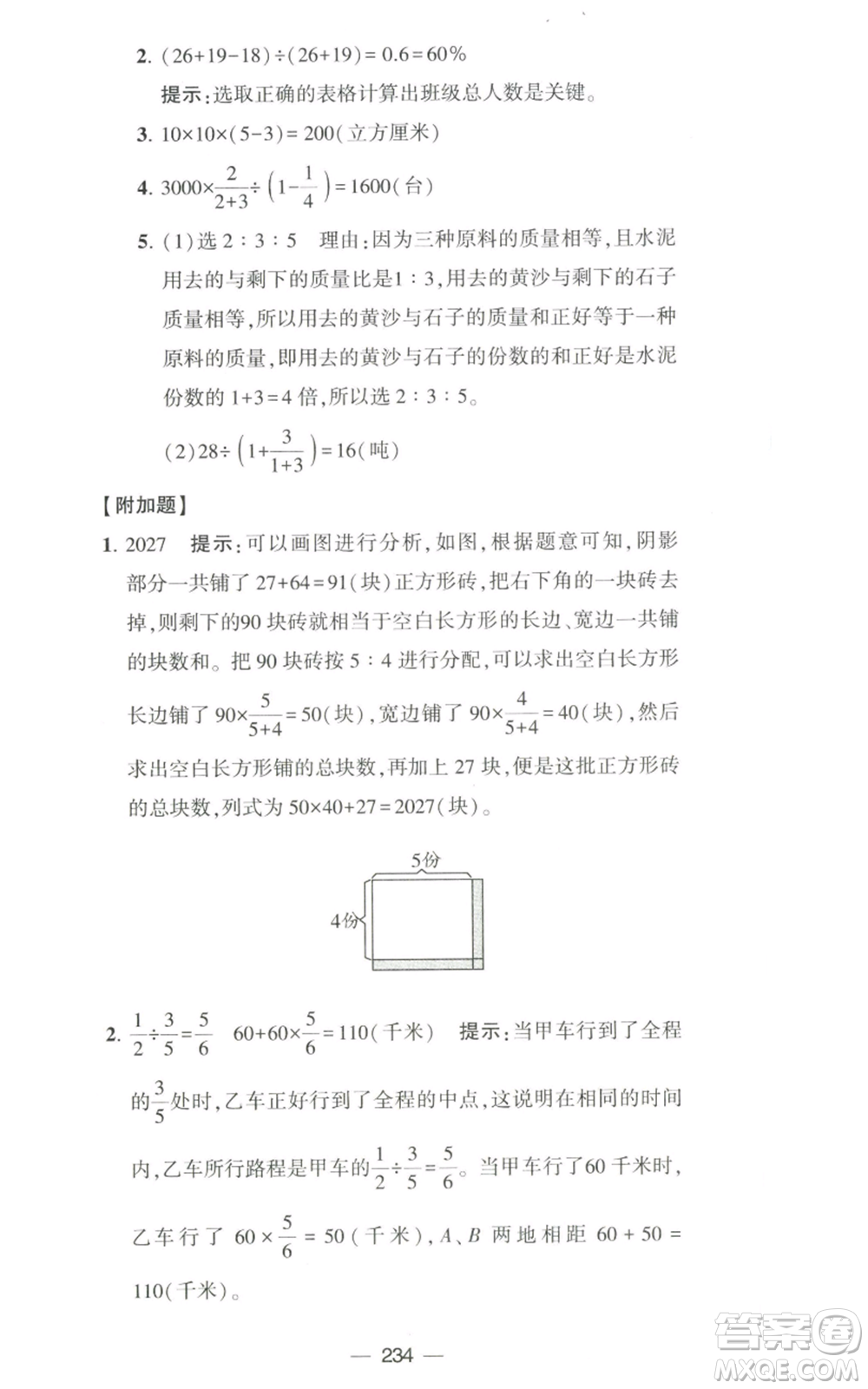 寧夏人民教育出版社2022學(xué)霸提優(yōu)大試卷六年級(jí)上冊(cè)數(shù)學(xué)江蘇版江蘇國(guó)標(biāo)參考答案