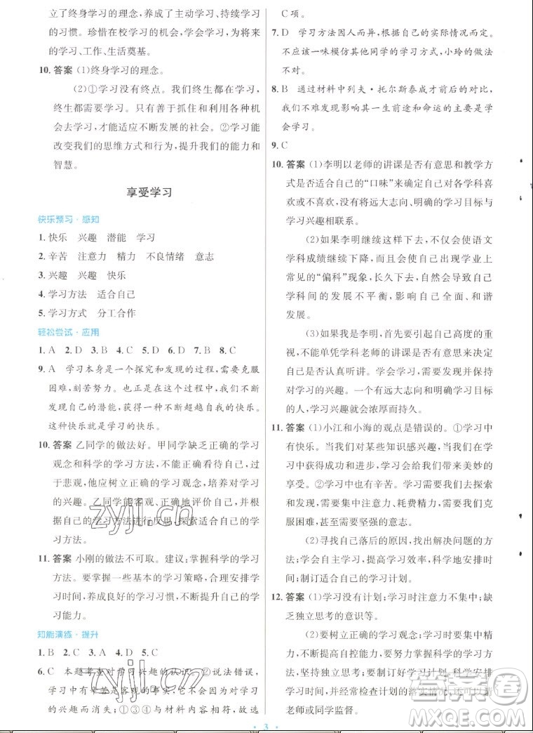 人民教育出版社2022秋初中同步測(cè)控優(yōu)化設(shè)計(jì)道德與法治七年級(jí)上冊(cè)人教版答案