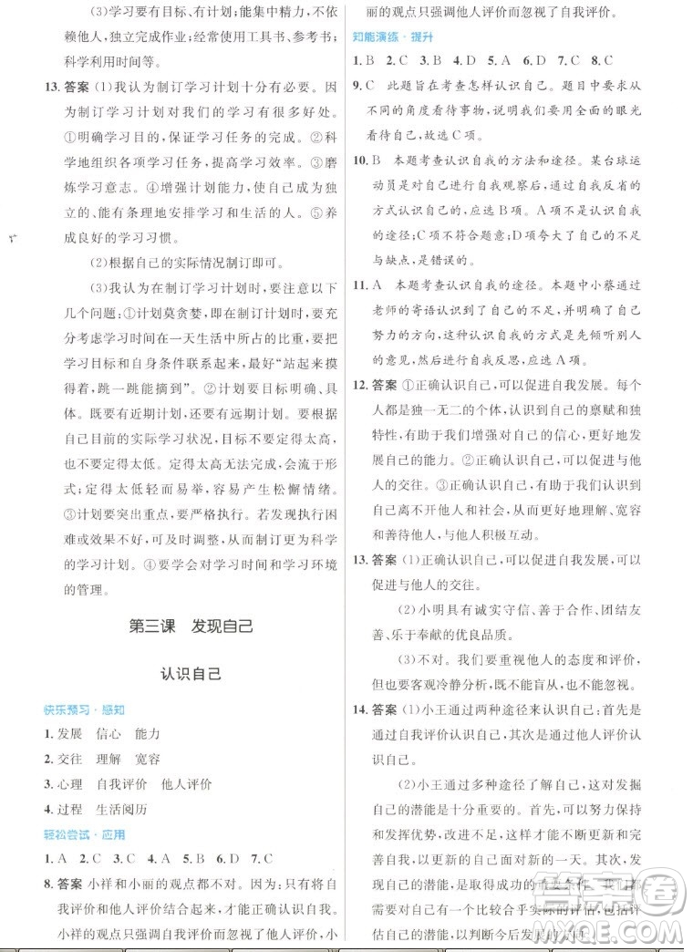 人民教育出版社2022秋初中同步測(cè)控優(yōu)化設(shè)計(jì)道德與法治七年級(jí)上冊(cè)人教版答案