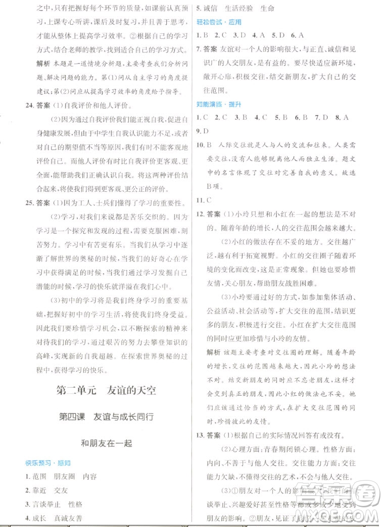 人民教育出版社2022秋初中同步測(cè)控優(yōu)化設(shè)計(jì)道德與法治七年級(jí)上冊(cè)人教版答案