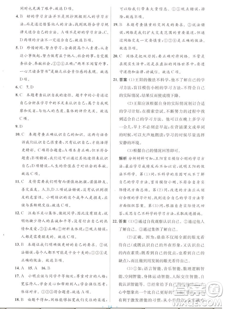 人民教育出版社2022秋初中同步測(cè)控優(yōu)化設(shè)計(jì)道德與法治七年級(jí)上冊(cè)人教版答案