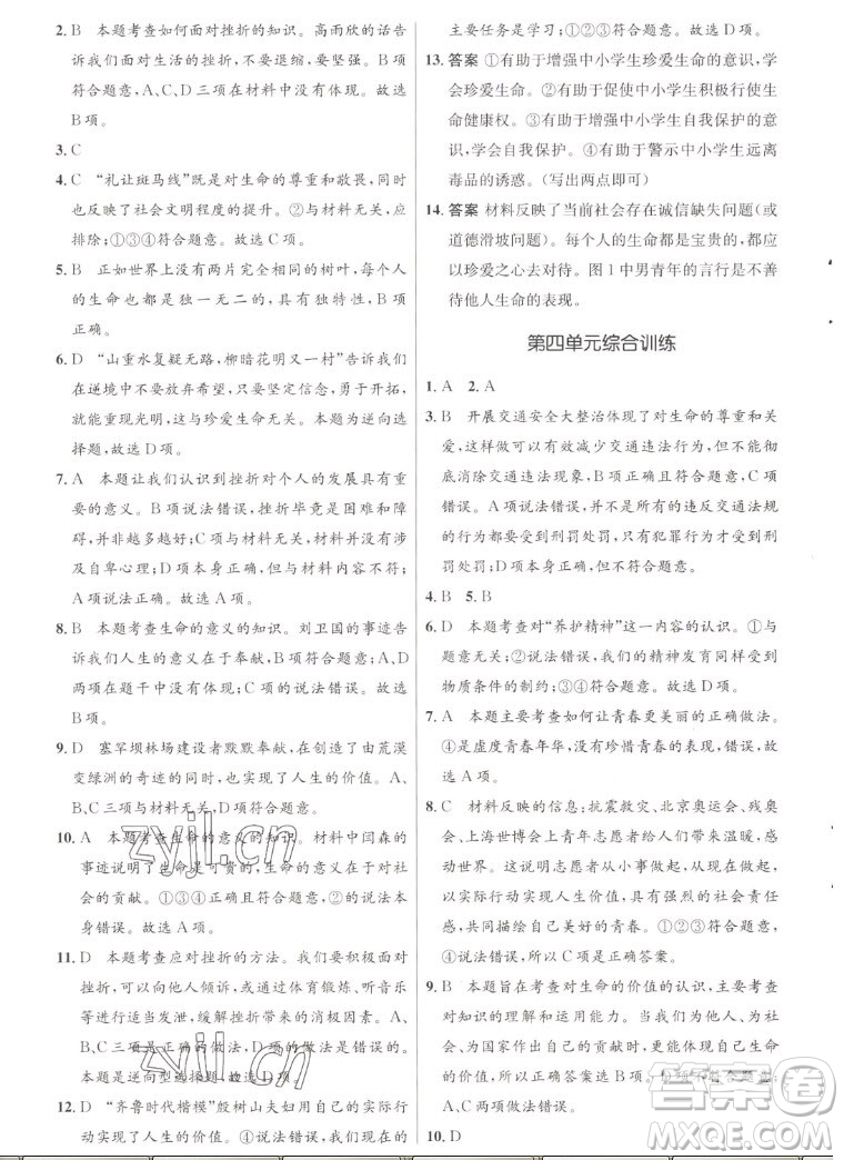 人民教育出版社2022秋初中同步測(cè)控優(yōu)化設(shè)計(jì)道德與法治七年級(jí)上冊(cè)人教版答案