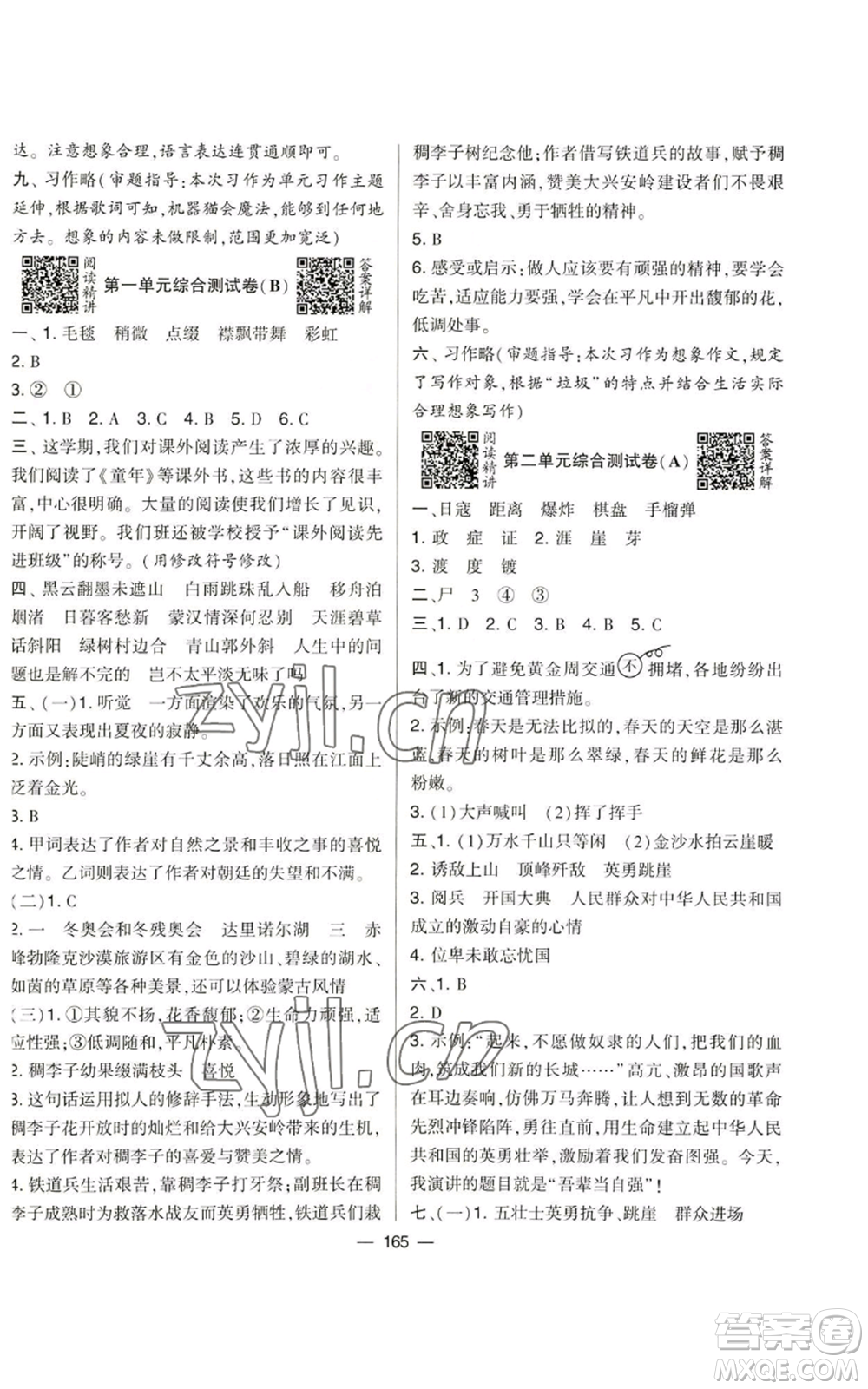 寧夏人民教育出版社2022學(xué)霸提優(yōu)大試卷六年級上冊語文人教版參考答案