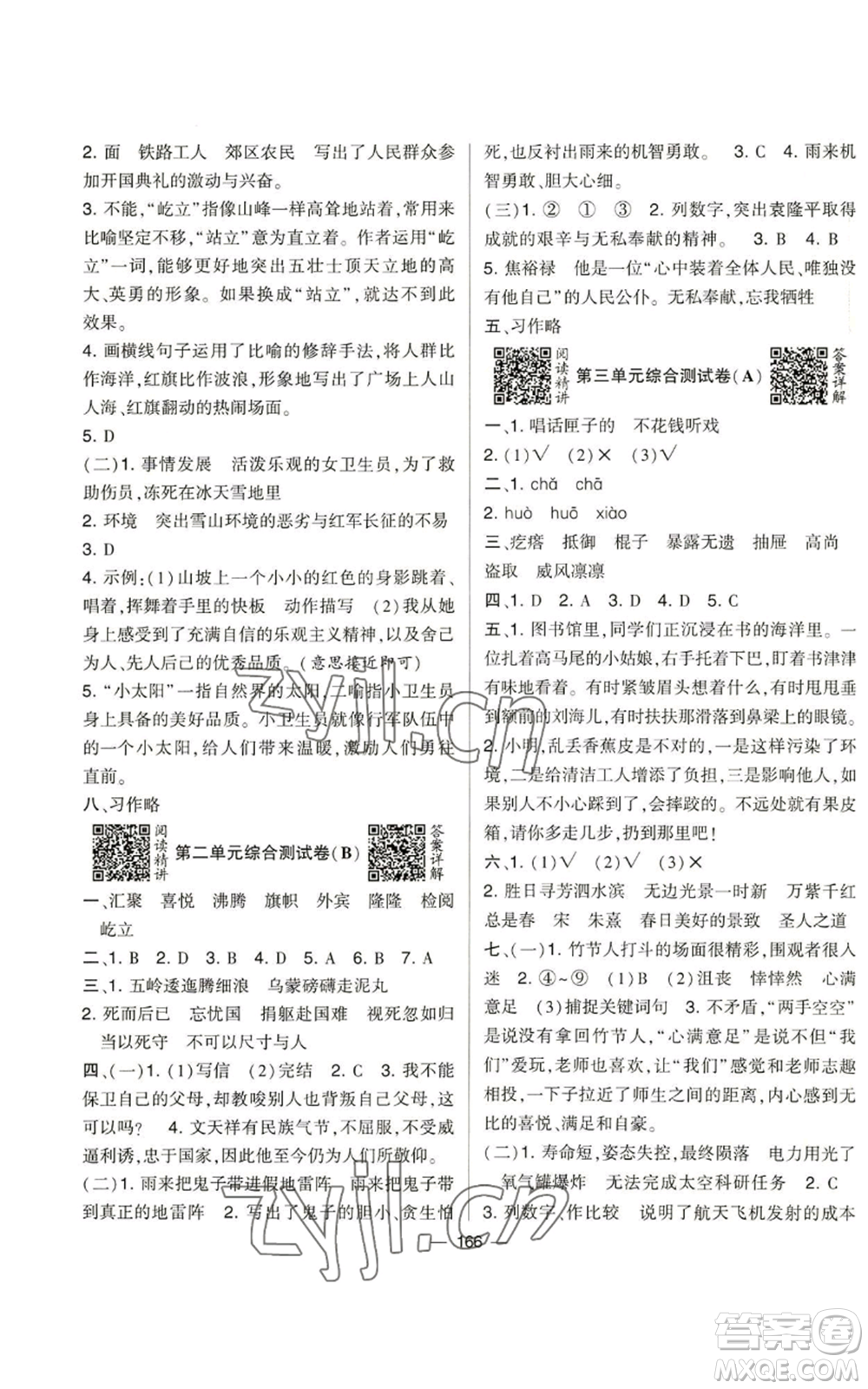 寧夏人民教育出版社2022學(xué)霸提優(yōu)大試卷六年級上冊語文人教版參考答案