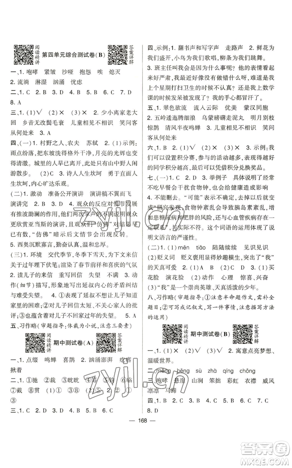 寧夏人民教育出版社2022學(xué)霸提優(yōu)大試卷六年級上冊語文人教版參考答案