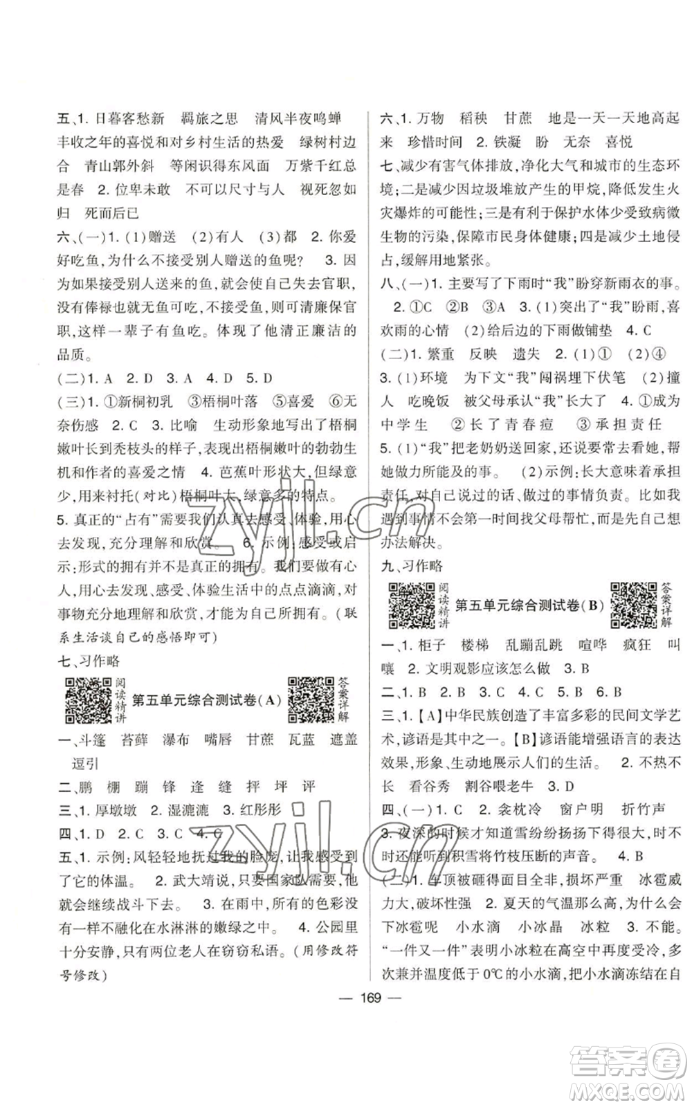 寧夏人民教育出版社2022學(xué)霸提優(yōu)大試卷六年級上冊語文人教版參考答案