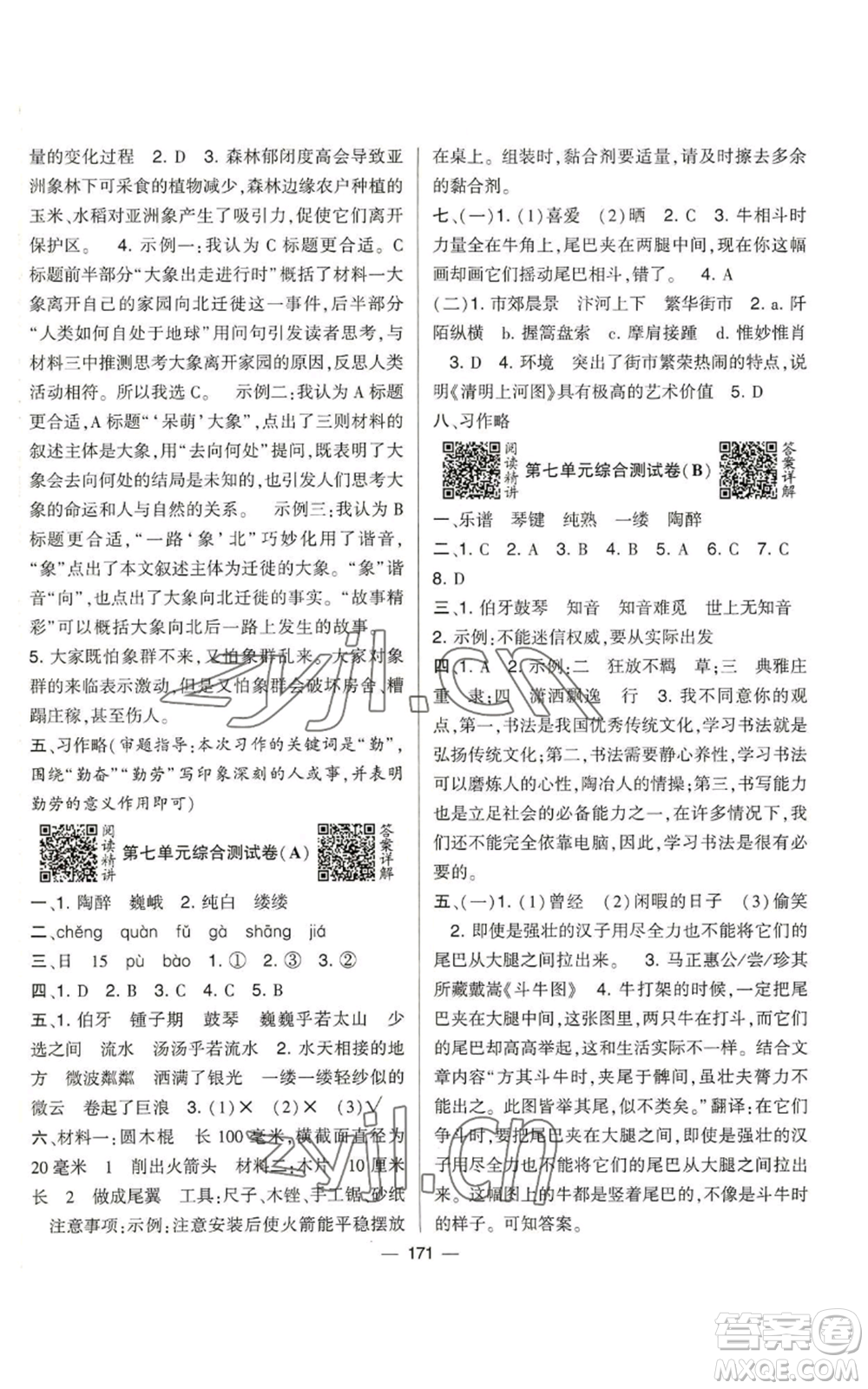 寧夏人民教育出版社2022學(xué)霸提優(yōu)大試卷六年級上冊語文人教版參考答案